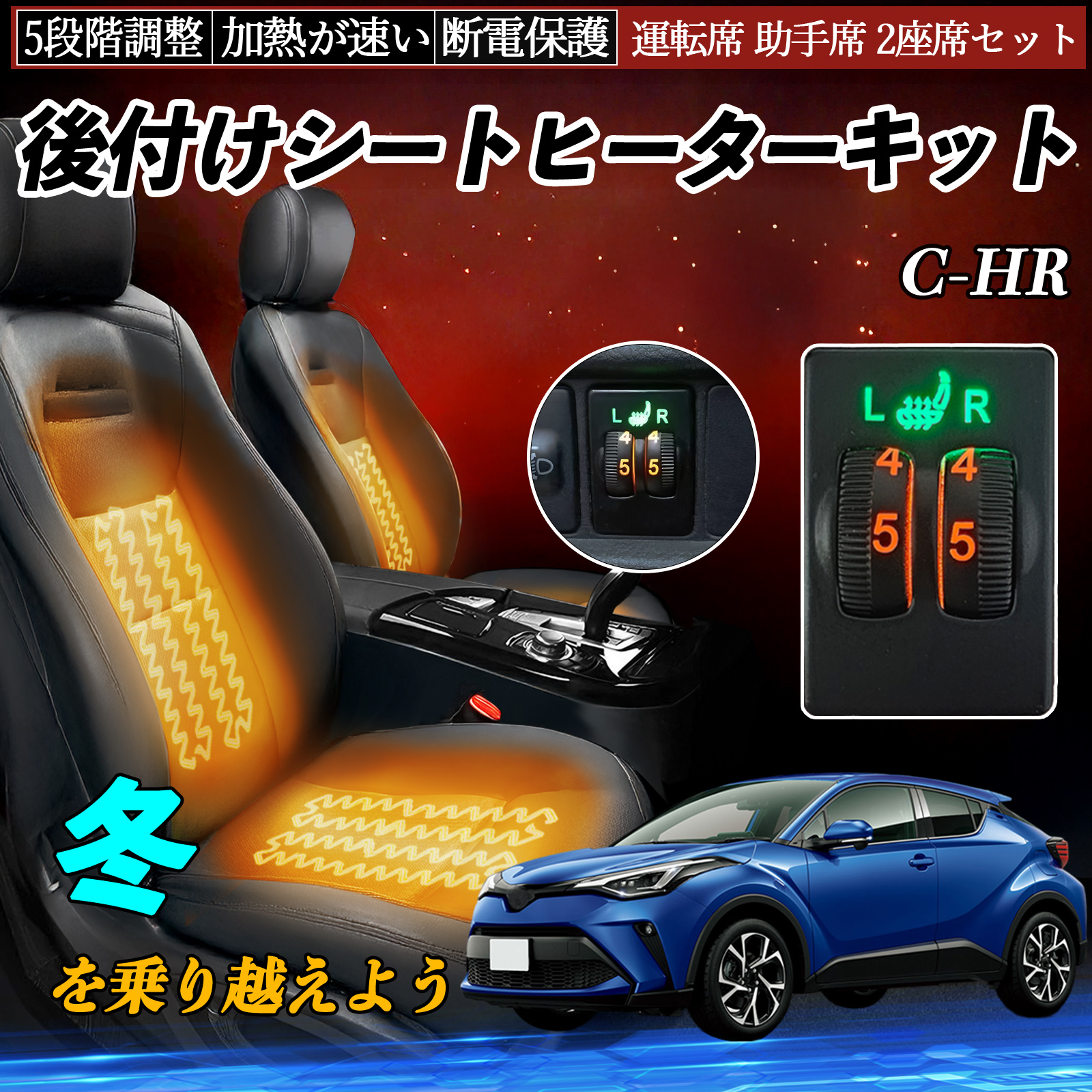 C-HR NGX10 50 ZYX10 後付け シートヒーターキット シート ヒーター