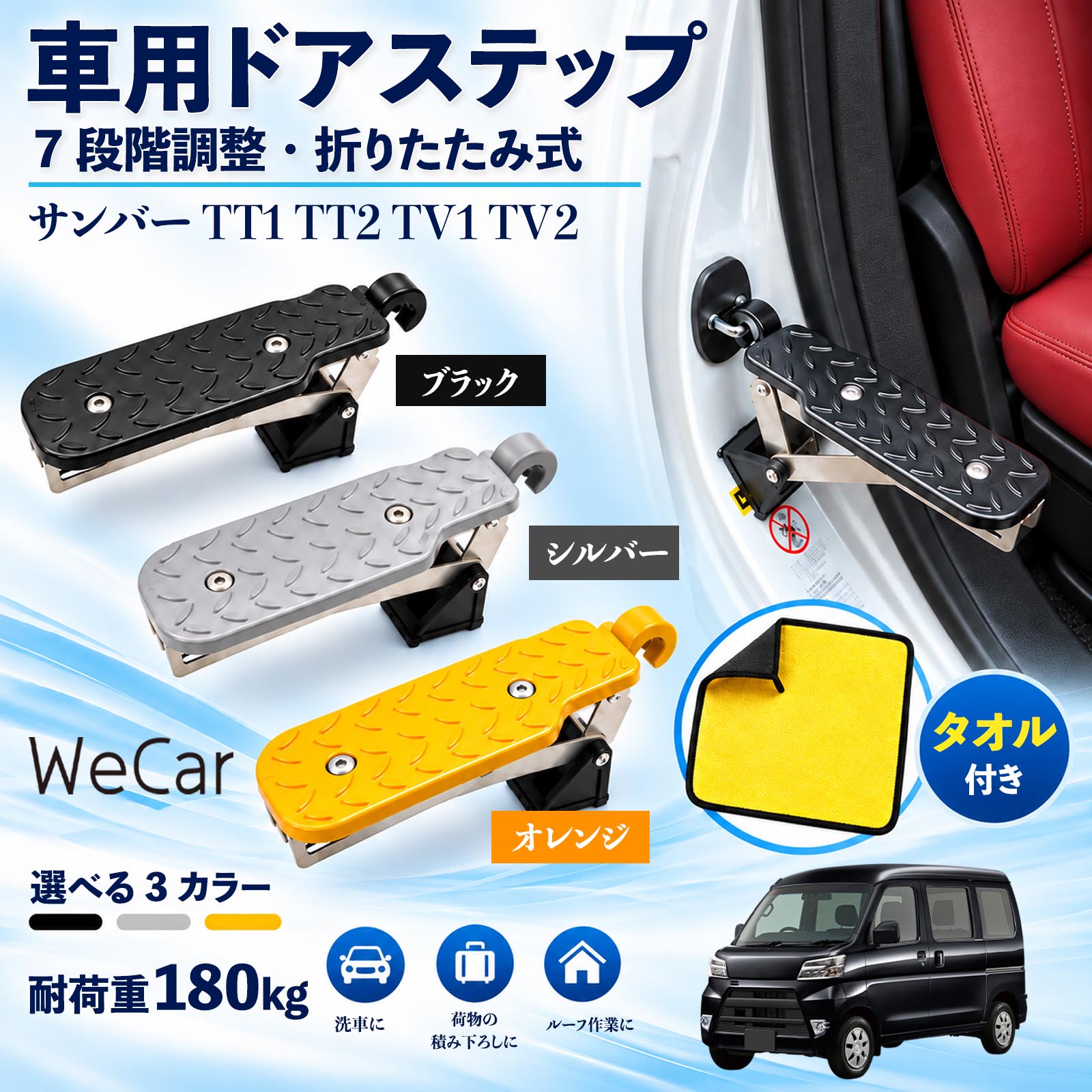 スバル サンバー TT1 TT2 TV1 TV2 互換性 車用ドアステップ 車用 ドア