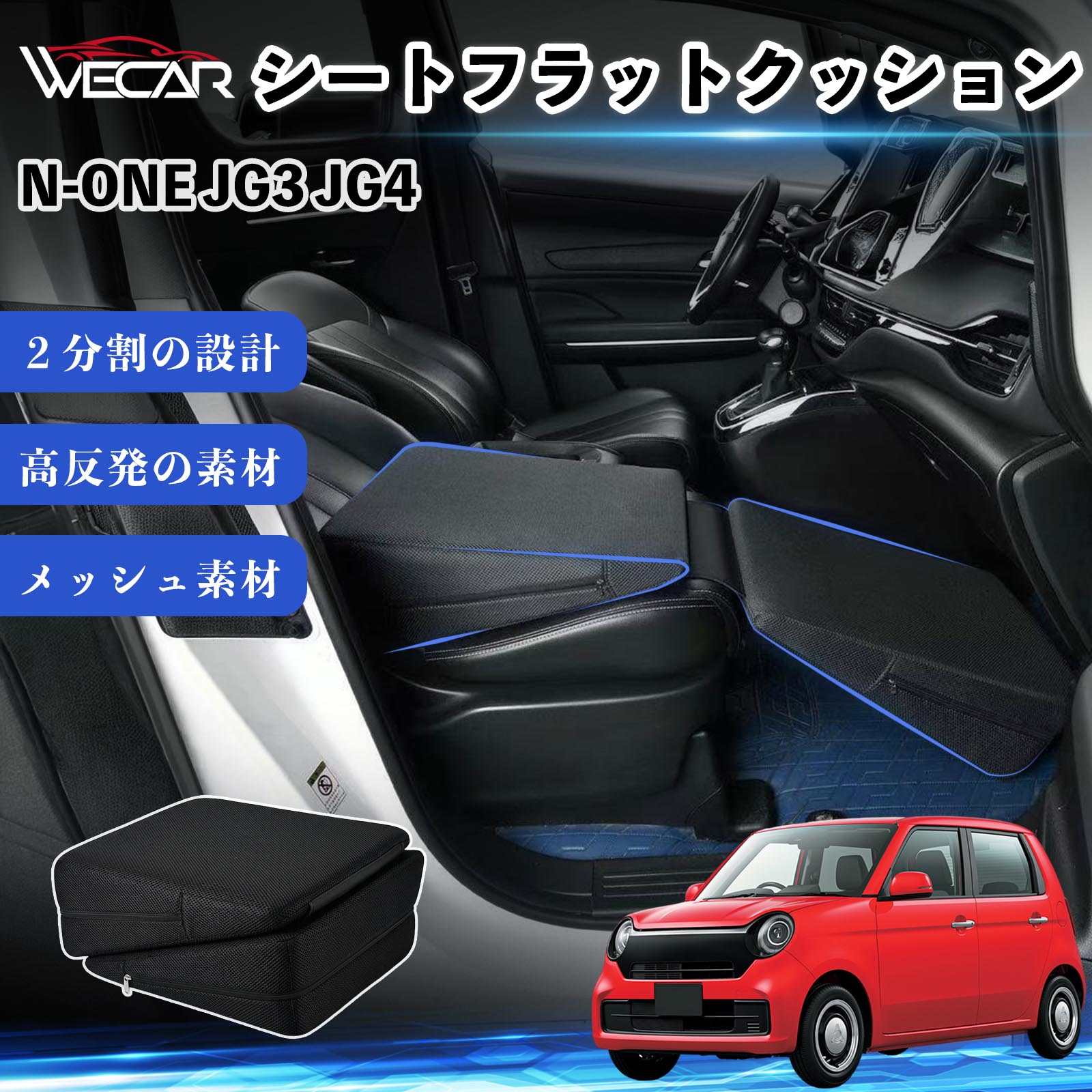 本田 N-ONE JG3 JG4 互換性 シートフラットクッション 車中泊マット