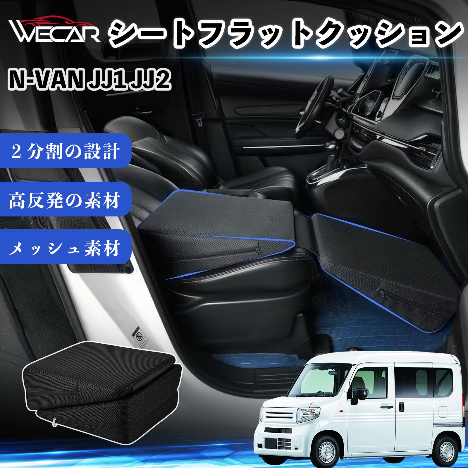 本田 N-VAN JJ1 JJ2 互換性 シートフラットクッション 車中泊マット