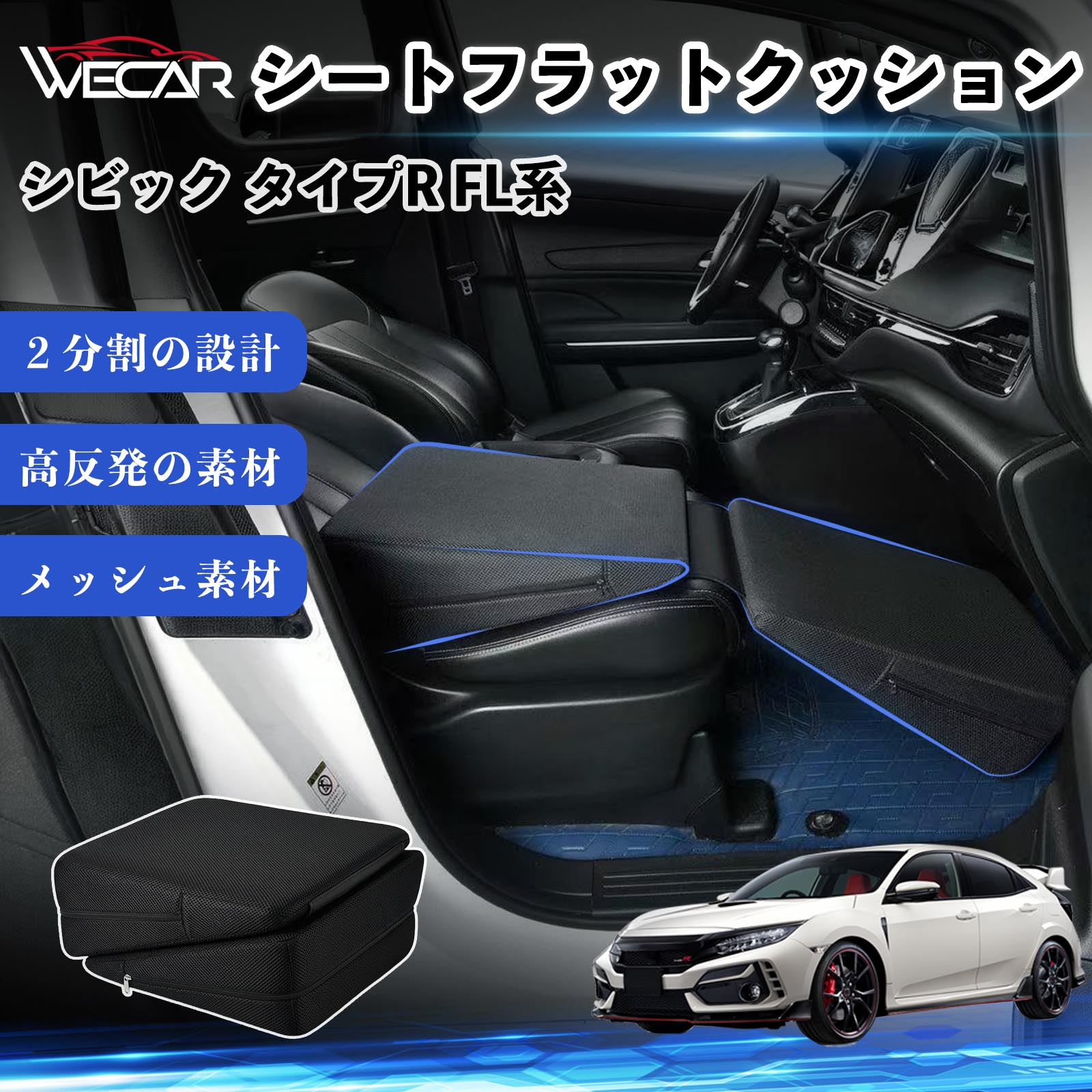 本田 シビック タイプR FL系 互換性 シートフラットクッション 車中泊