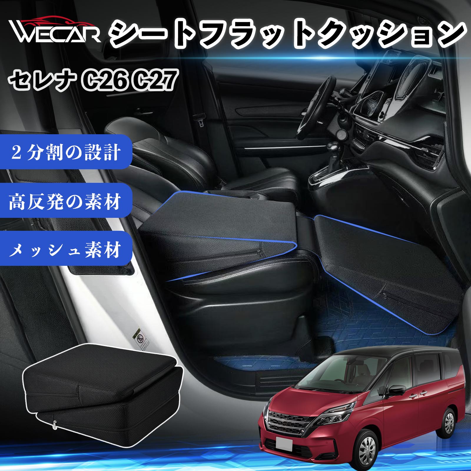 日産 セレナ C26 C27 互換性 シートフラットクッション 車中泊マット