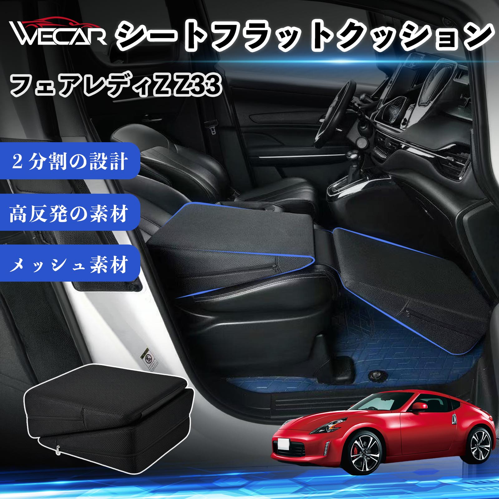 日産 フェアレディZ Z33 互換性 シートフラットクッション 車用 車中泊