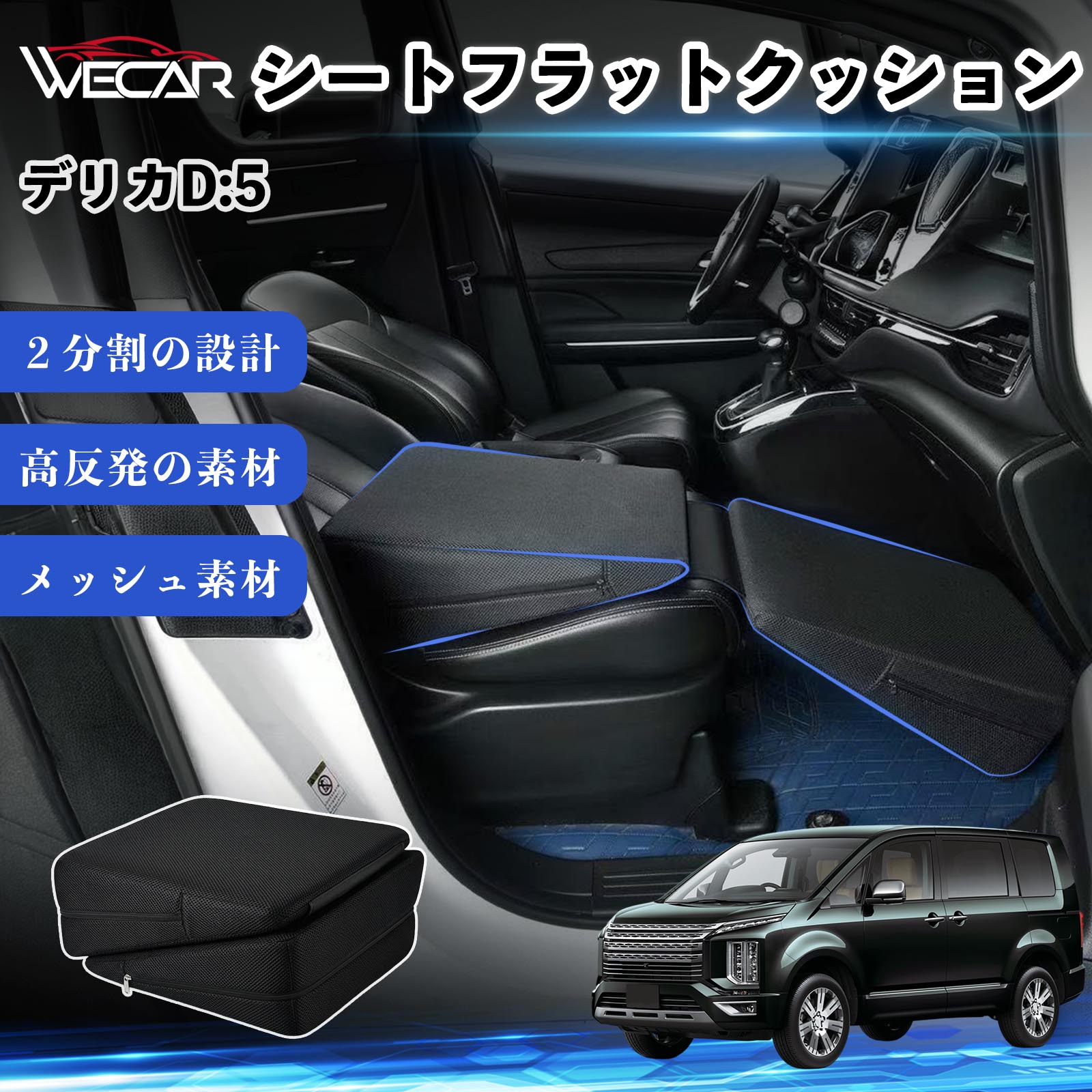 三菱 デリカD:5 互換性 シートフラットクッション 車用 車中泊マット