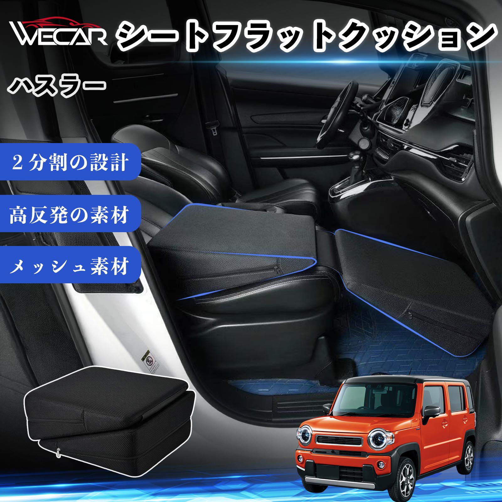 スズキ ハスラー 互換性 シートフラットクッション 車用 車中泊マット