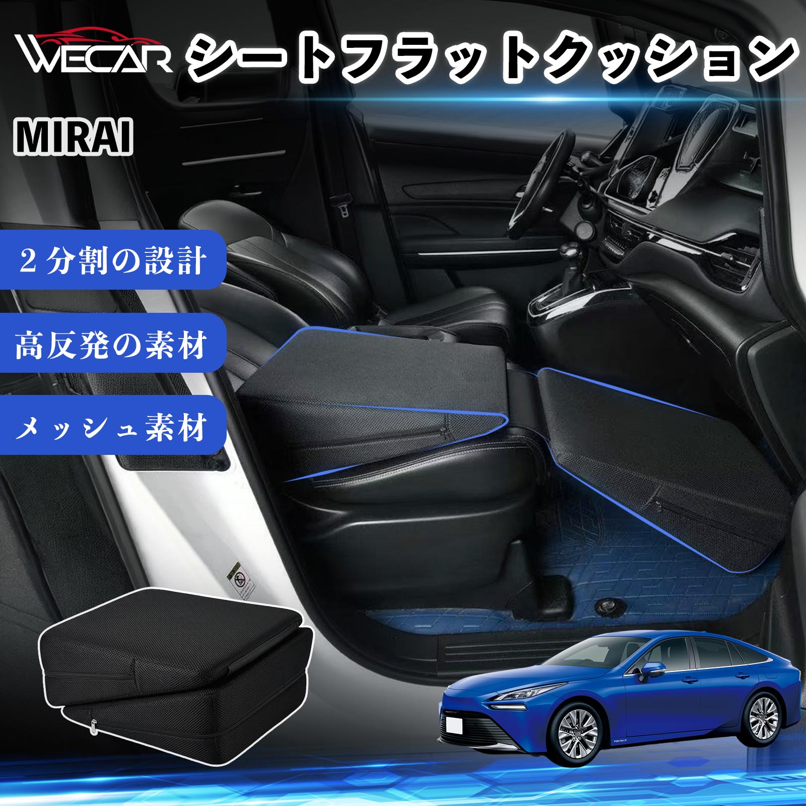 トヨタ MIRAI 互換性 シートフラットクッション 車用 車中泊マット