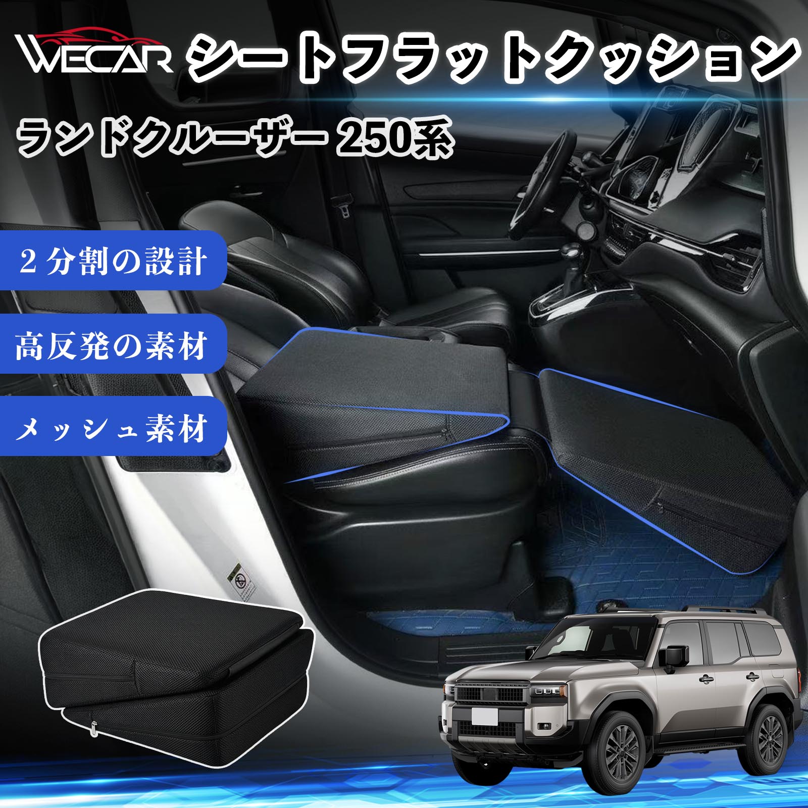 トヨタ ランドクルーザー 250系 互換性 シートフラットクッション 車用