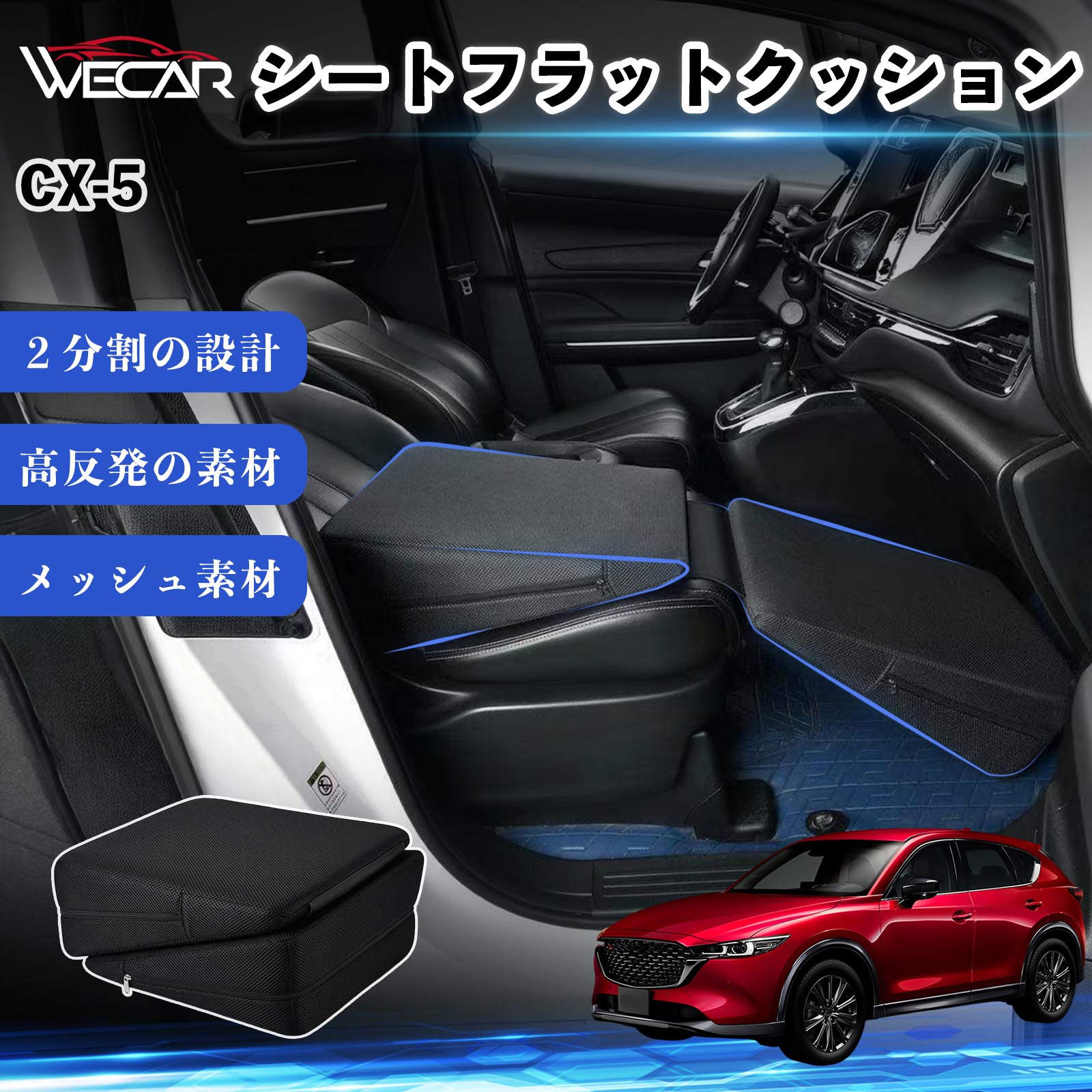 マツダ CX-5 互換性 シートフラットクッション 車用 車中泊マット