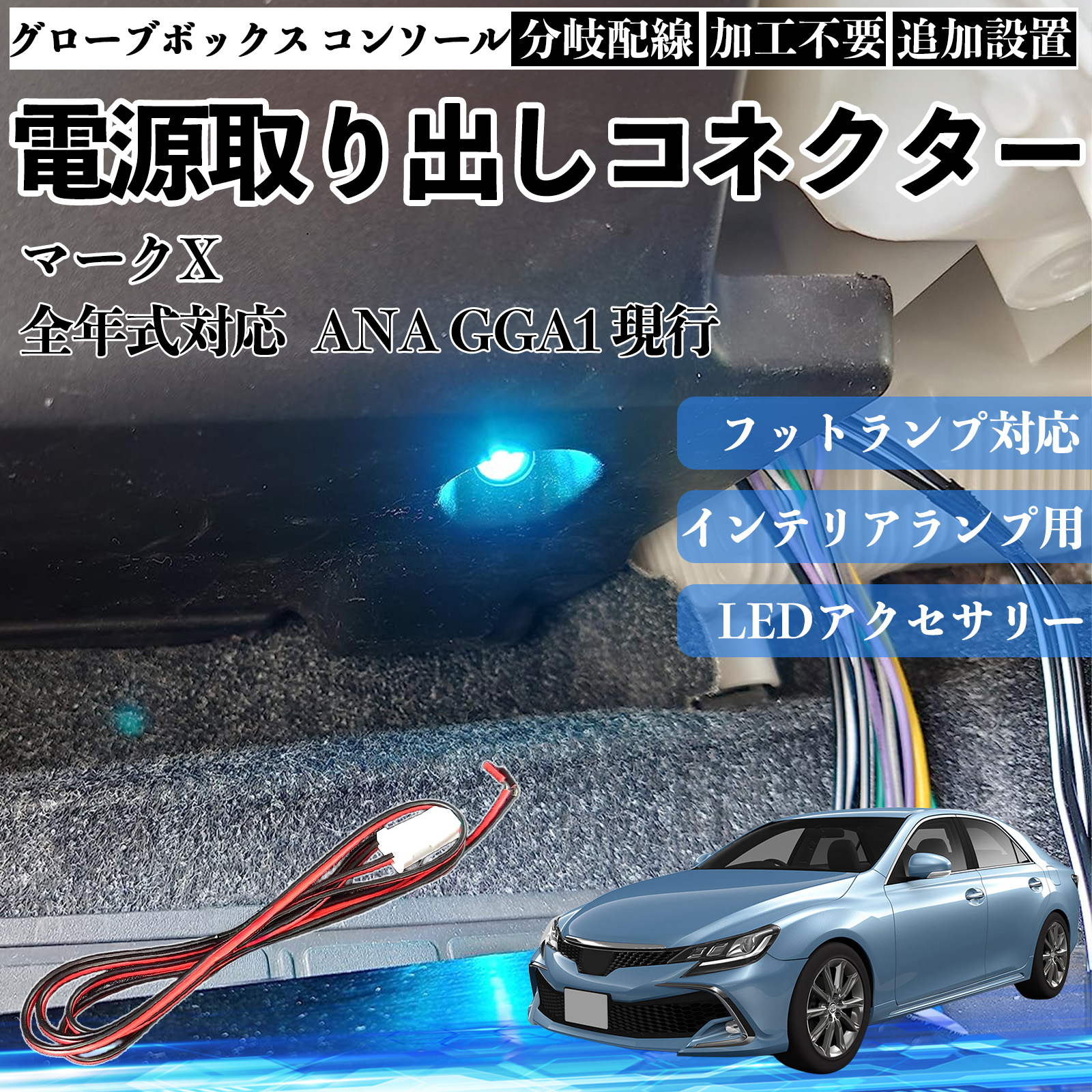 �}�[�NX ANA GGA1 ���s �t�b�g�����v ���� �z�� LED �C���i�[�����v ���� ����z�� �O���[�u�{�b�N�X �R���\�[�� ���� ���H�s�v WeCar