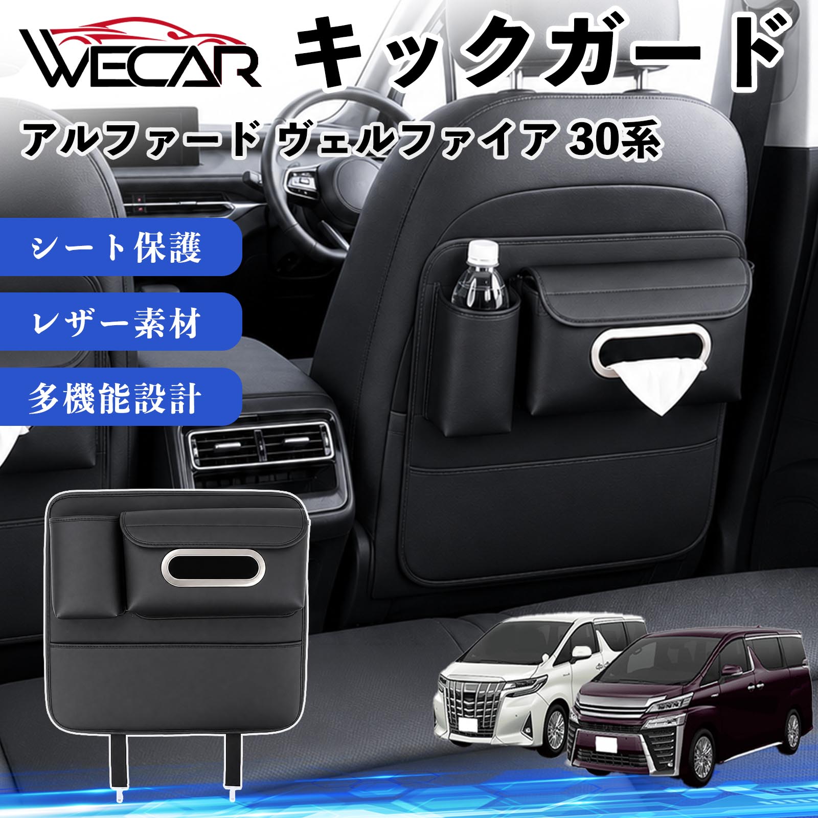 トヨタ アルファード ヴェルファイア 30系 互換性 キックガード シート
