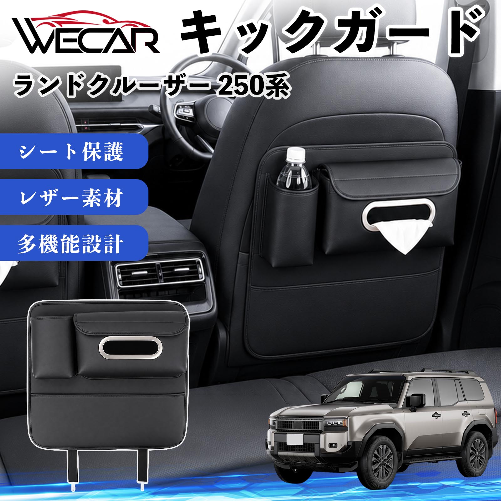 ランクル250 3列目 ドリンクホルダー キックガード シートカバー トヨタ ランドクルーザー 250系 互換性 キックガード 車用 シート