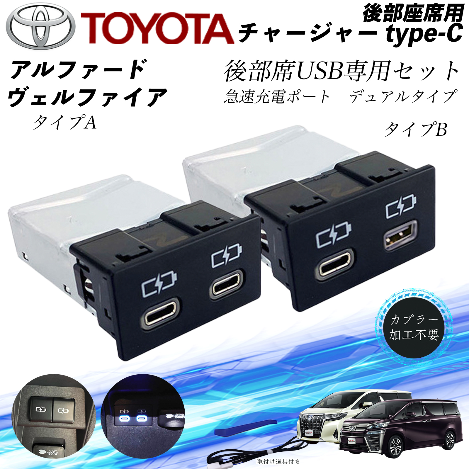新型プリウス 60系 後部座席用 チャージャーtype-c 急速充電