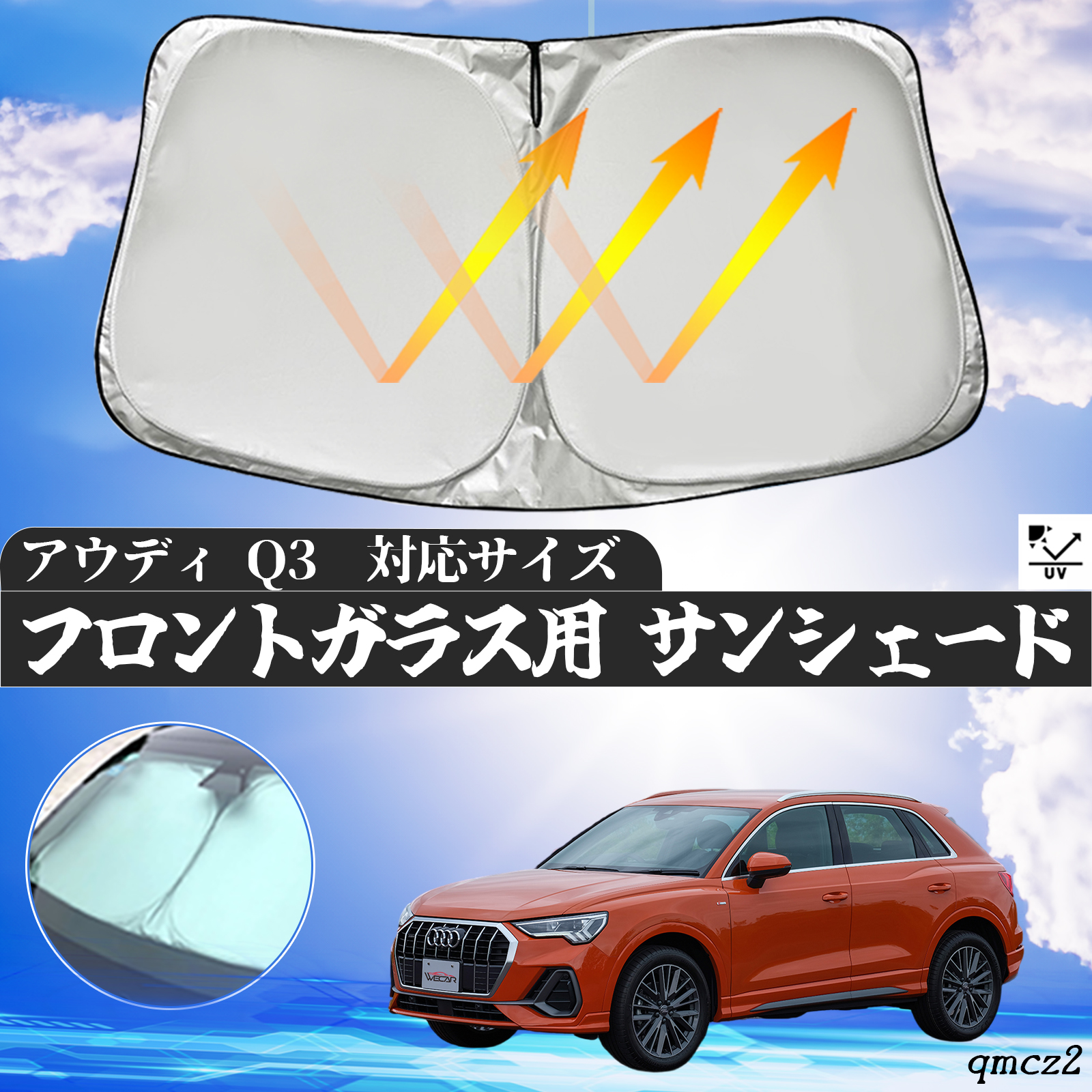 アウディ Q3 フロントサンシェードフロントガラス サンシェード