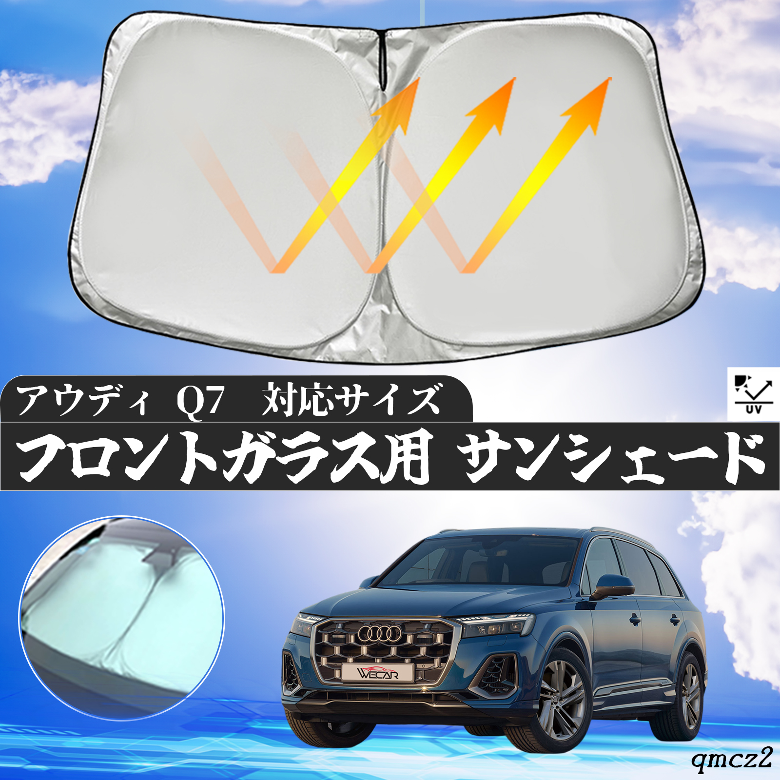 アウディ Q7 フロントサンシェードフロントガラス サンシェード