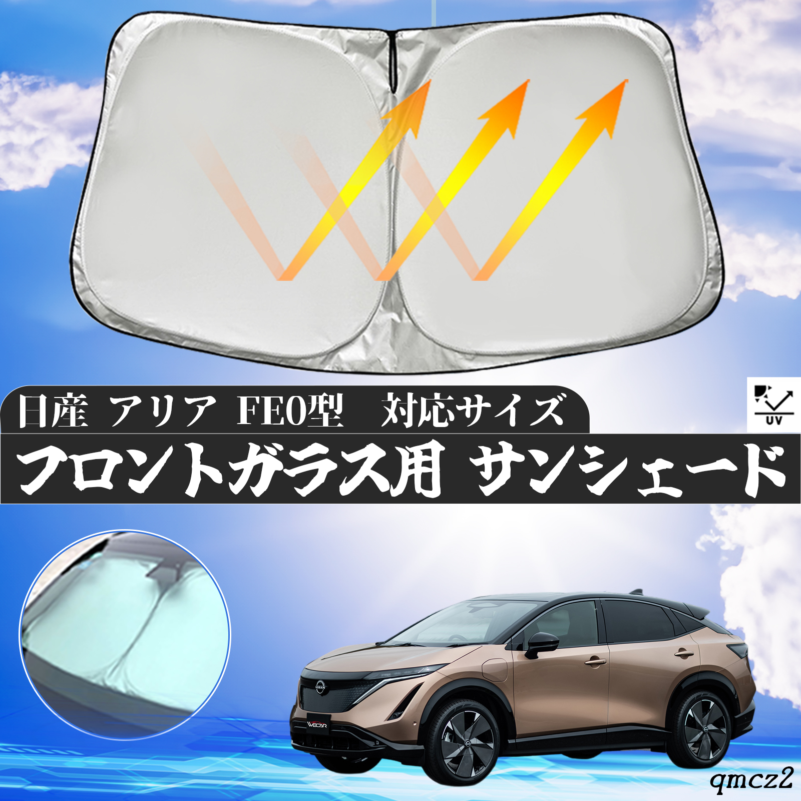 日産 アリア FE0型 フロントサンシェードフロントガラス
