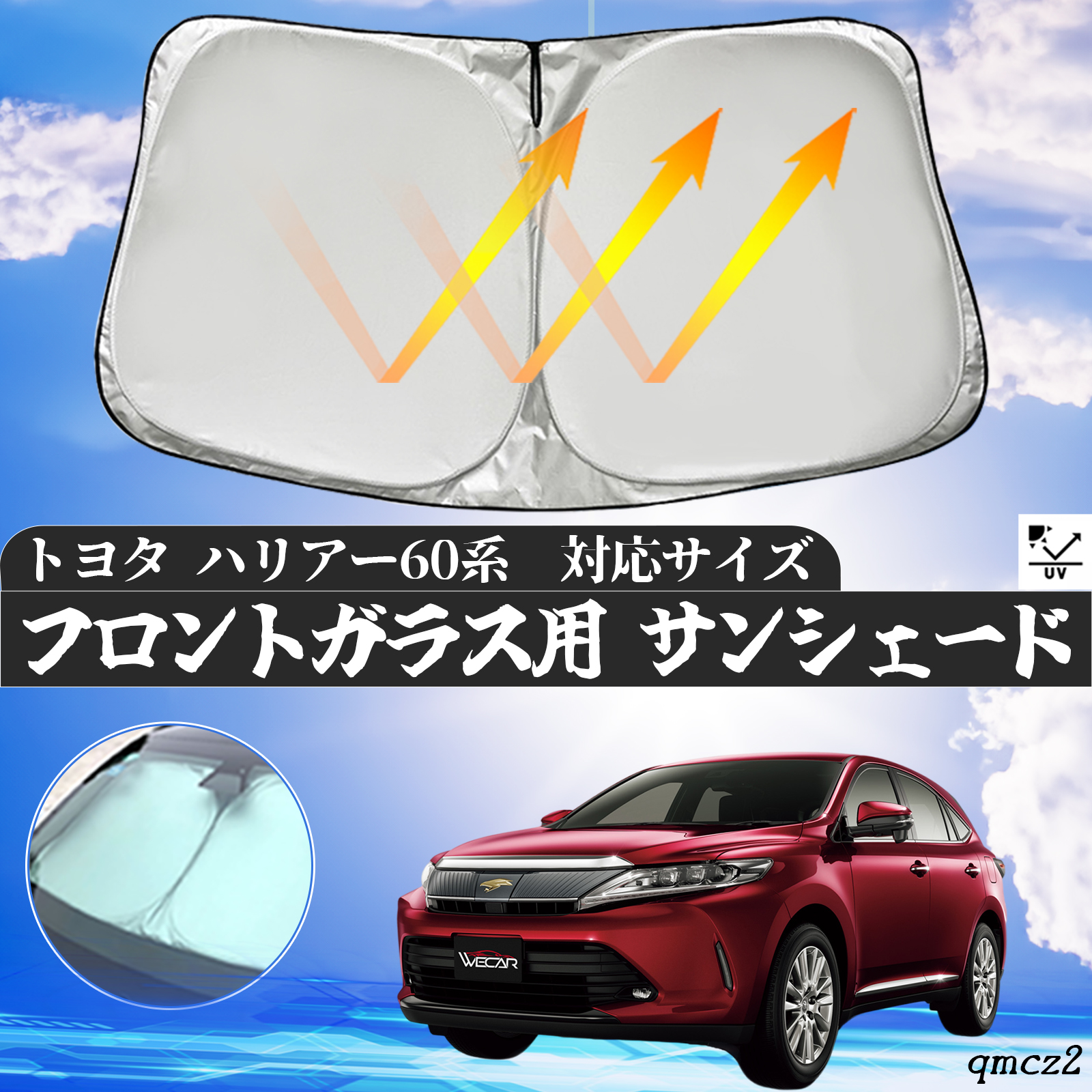 トヨタ ハリアー60系 フロントサンシェードフロントガラス