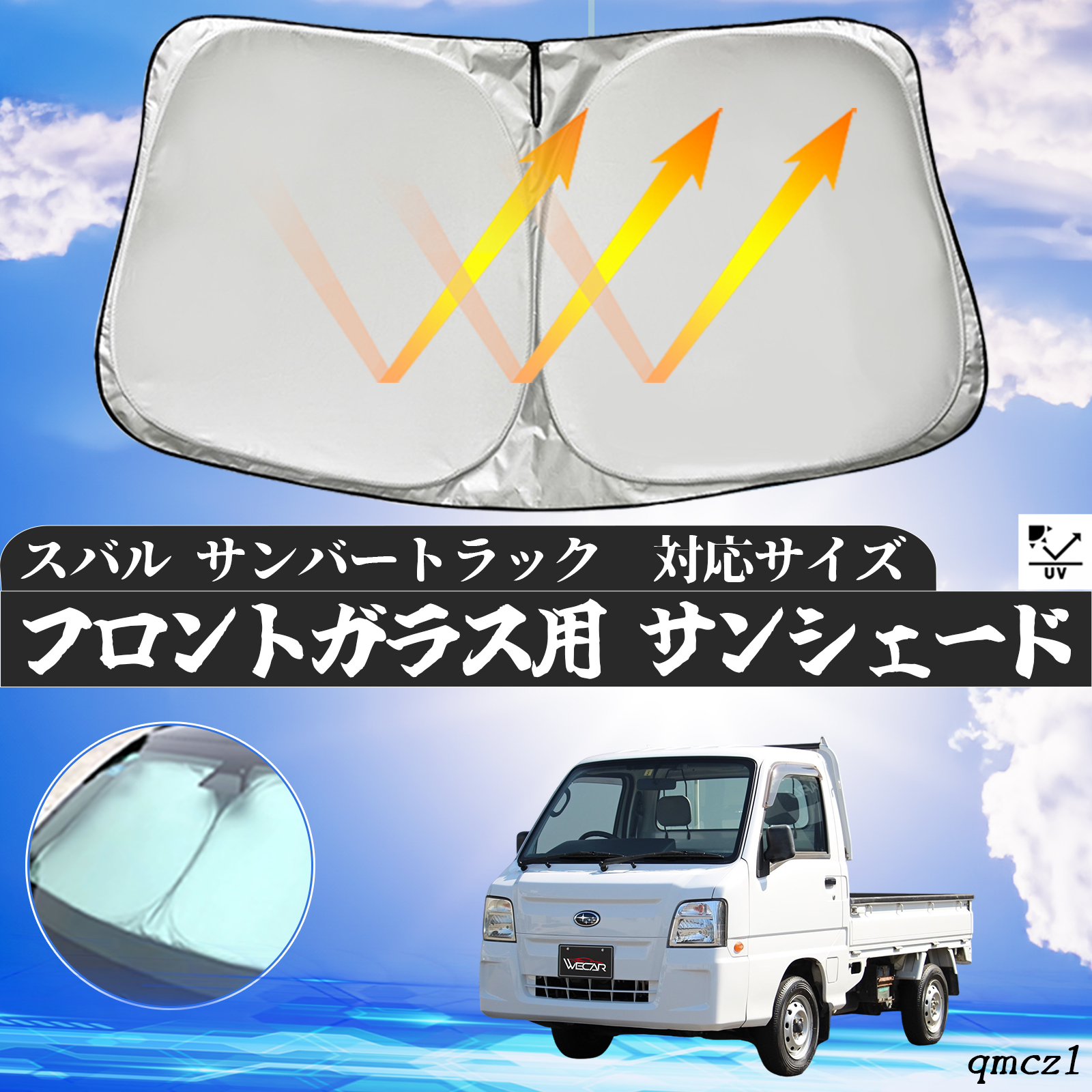 スバル サンバートラック フロントサンシェードフロントガラス