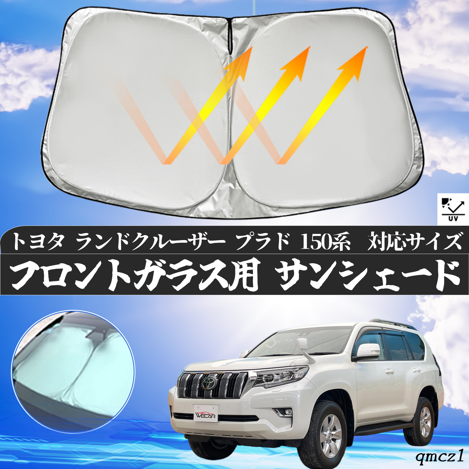 ランドクルーザー プラド 150系 フロントサンシェードフロント