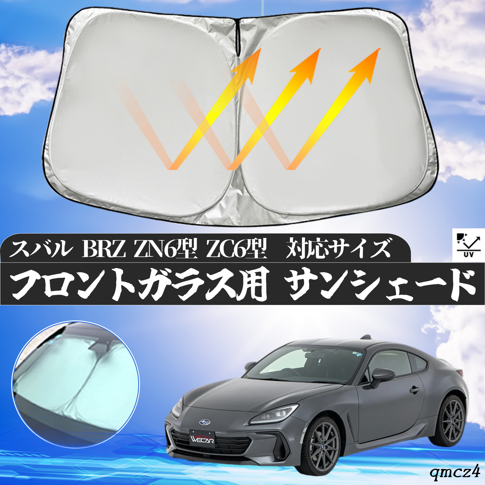 バカラ スバル BRZ ZN6型 ZC6型 フロントサンシェードフロントガラス