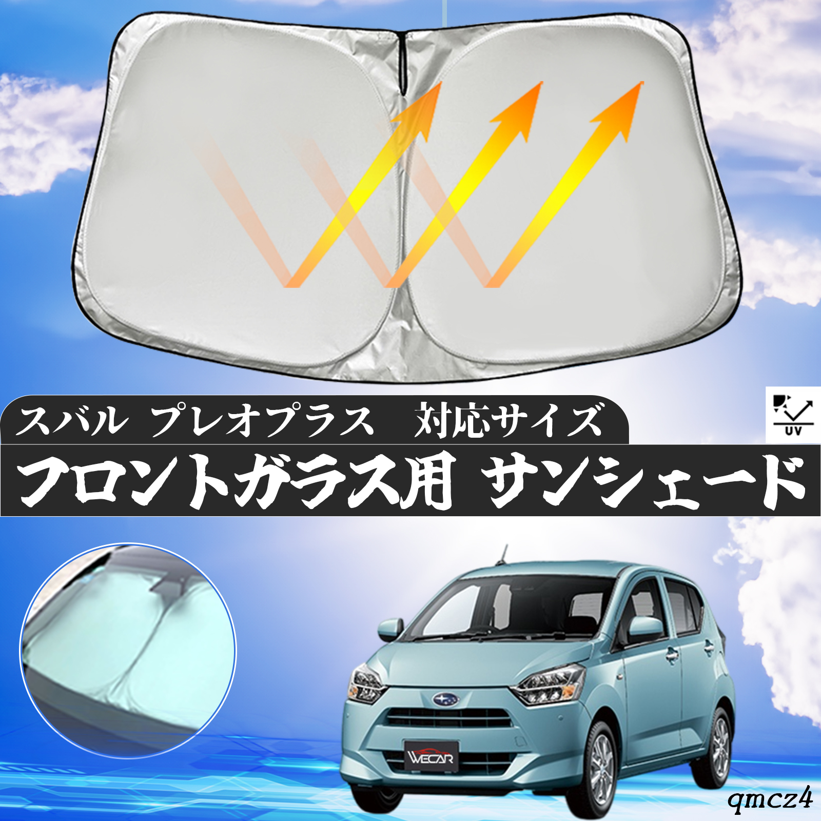 スバル プレオプラス フロントサンシェードフロントガラス