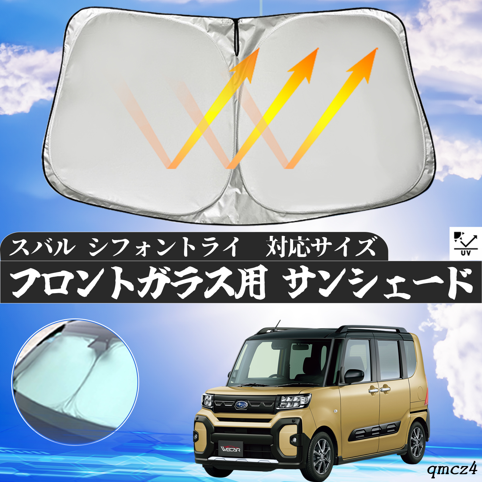 スバル シフォントライ フロントサンシェードフロントガラス 