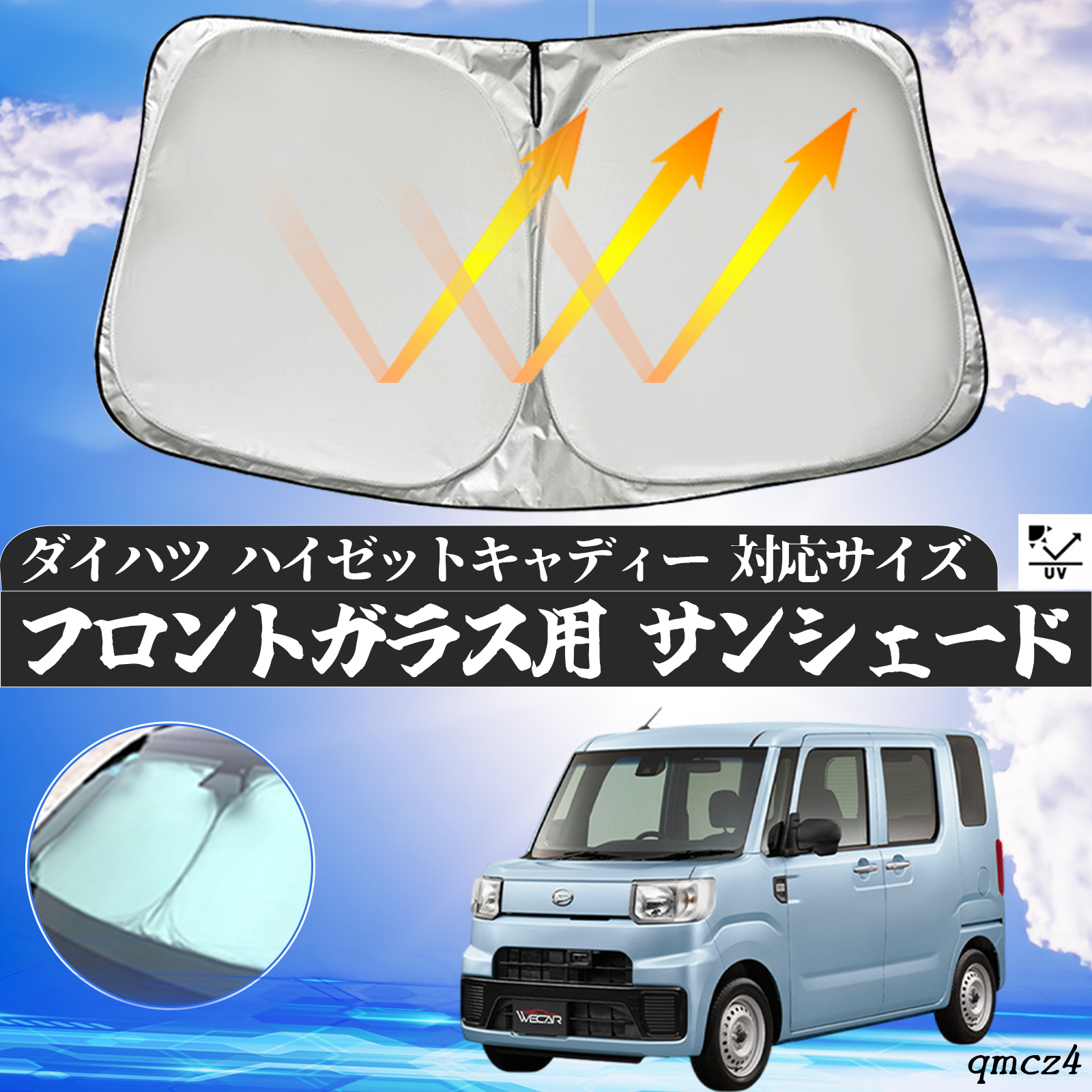 ダイハツ ハイゼットキャディー フロントサンシェードフロント