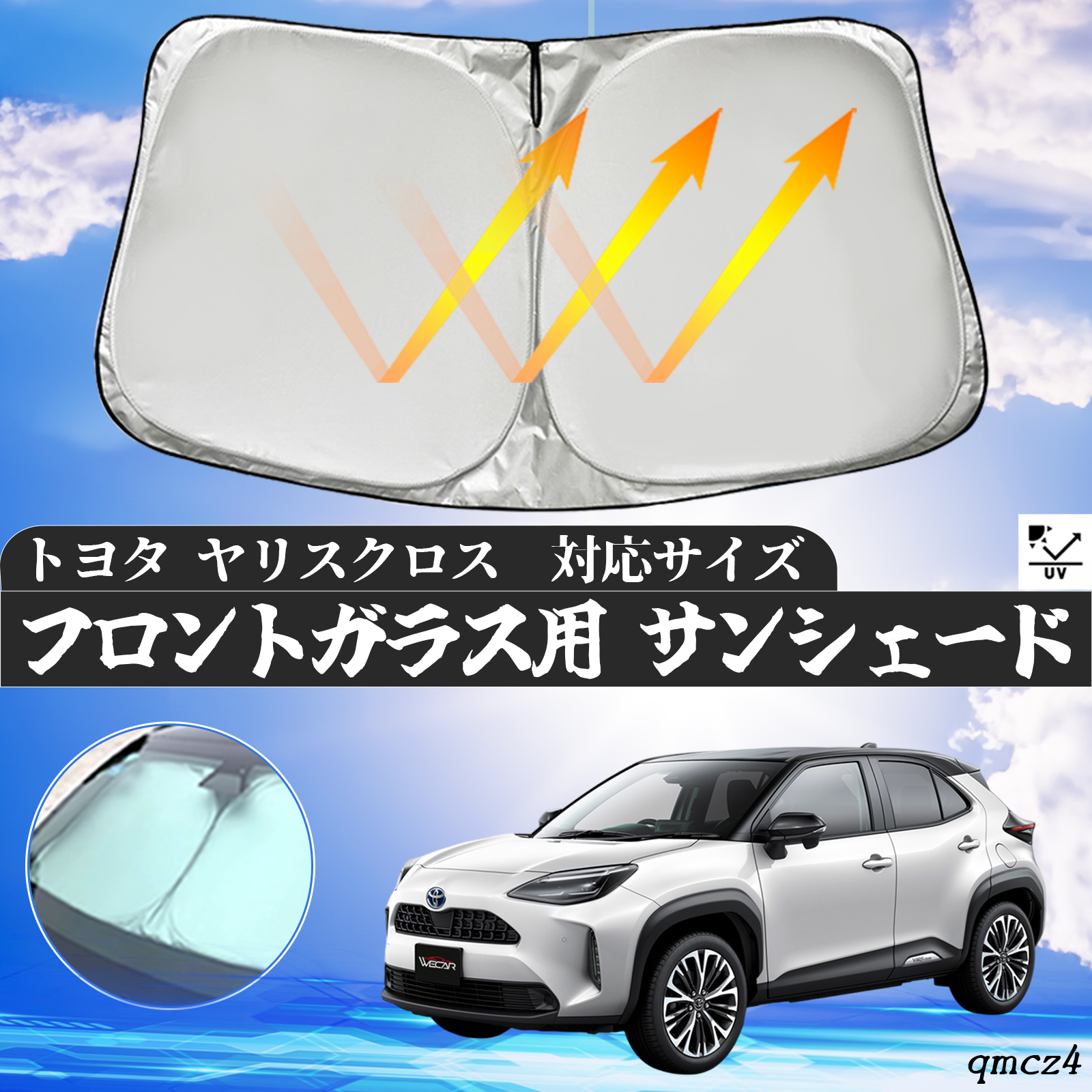 トヨタ ヤリスクロス フロントサンシェードフロントガラス