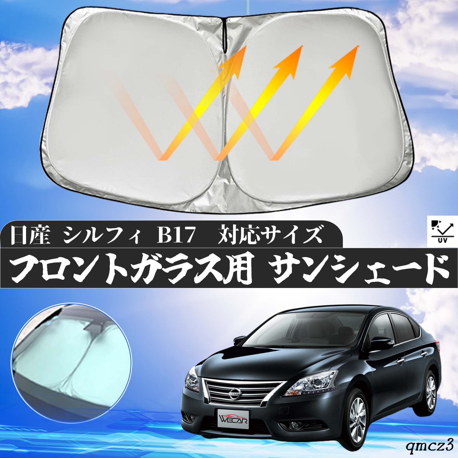 日産 シルフィ B17 フロントサンシェードフロントガラス サンシェード