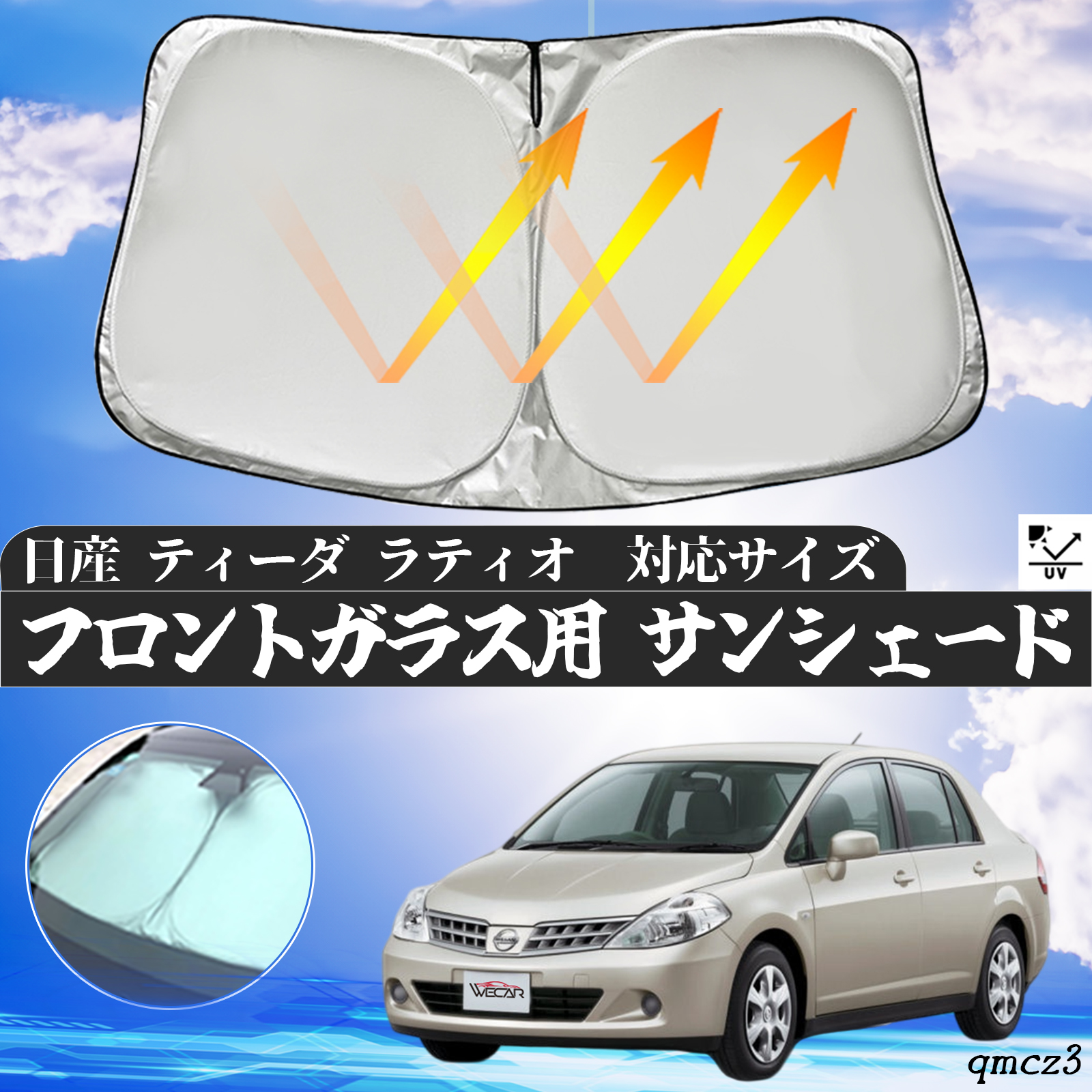 サンシェード ティーダ15% 日産 ティーダ ラティオ フロントサンシェードフロントガラス