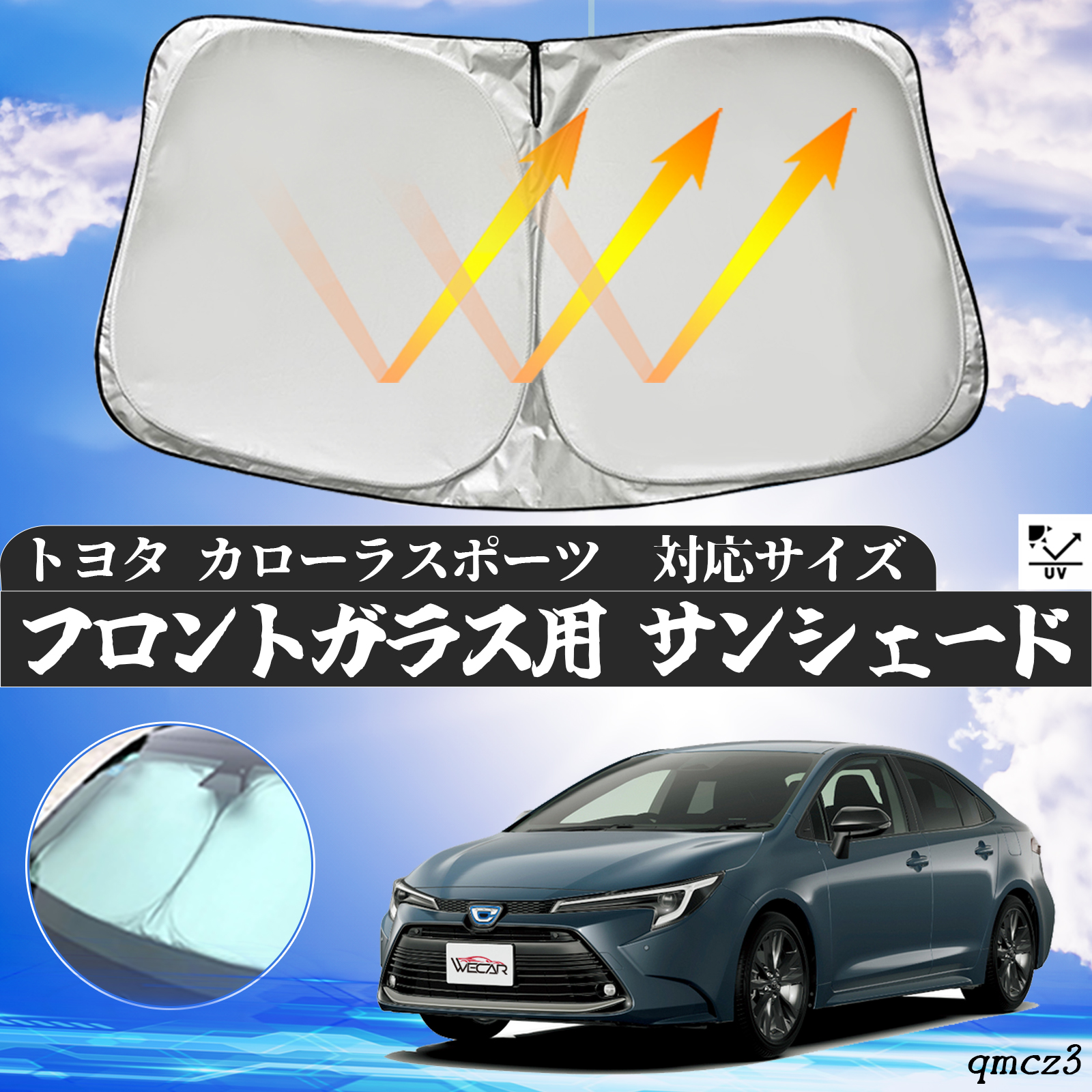 トヨタ カローラスポーツ フロントサンシェードフロントガラス