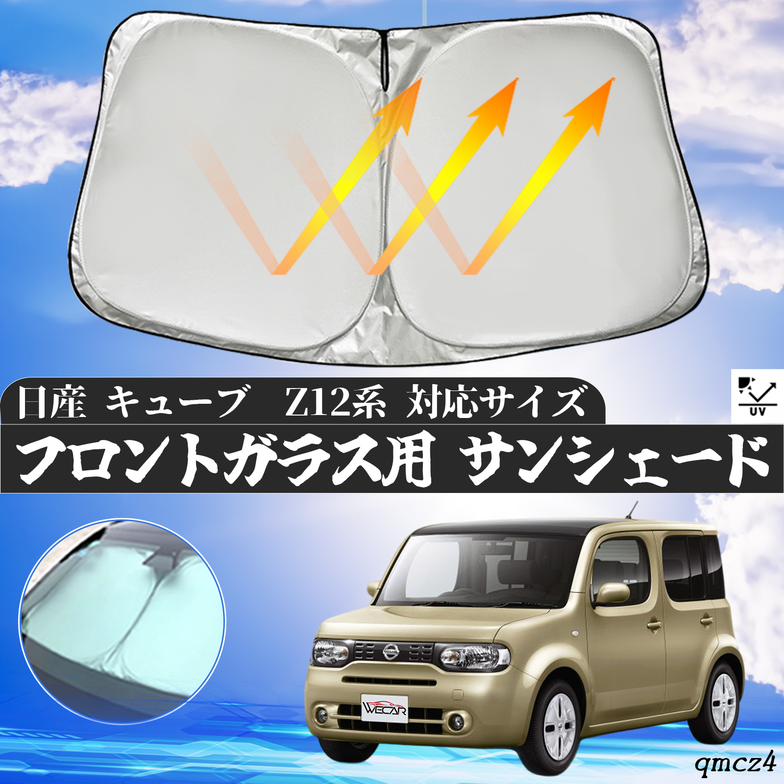 日産 キューブ Z12 サンシェード 全面7ピース Amazon | 日産キューブ Z12 2008-2014 に適合、車のフロント