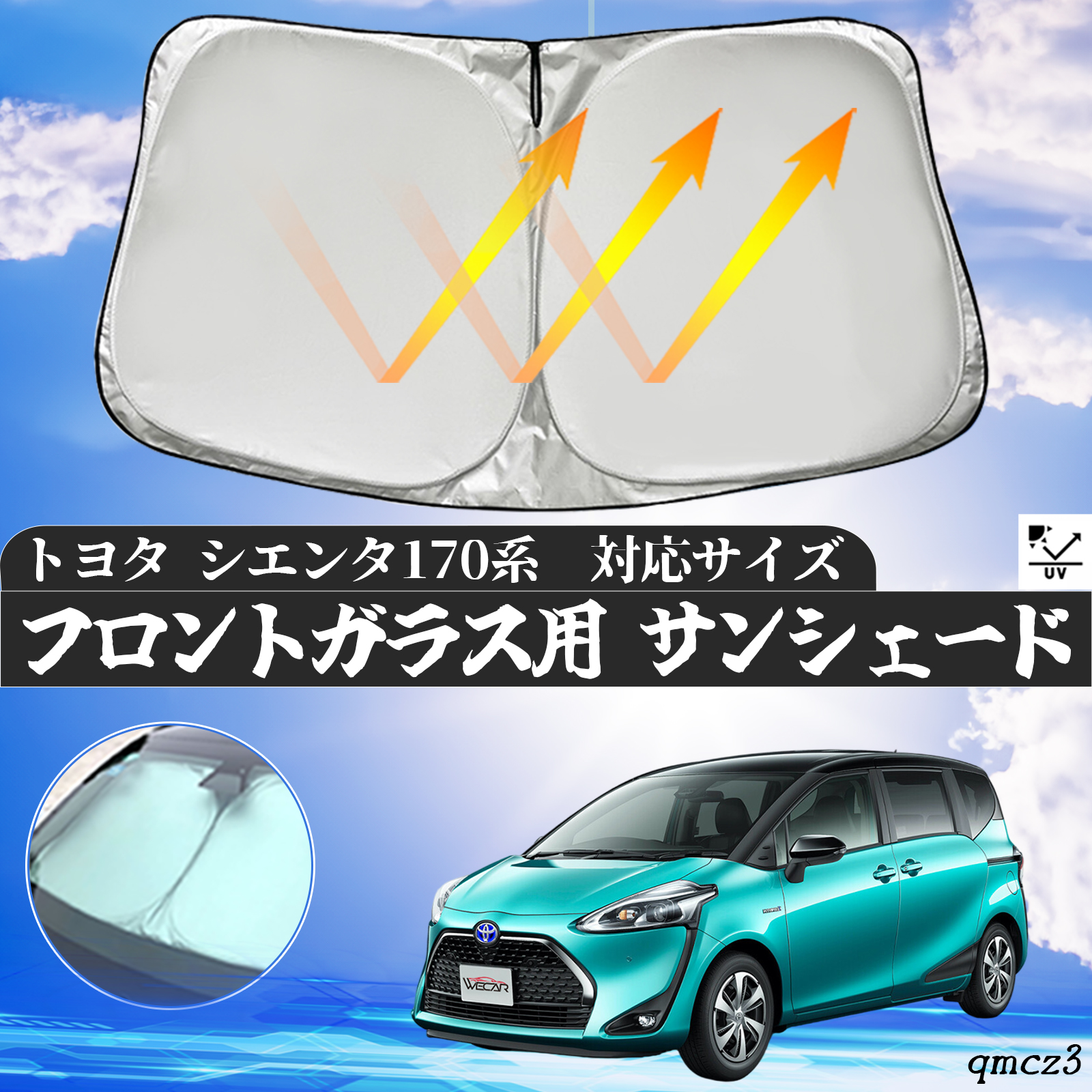 トヨタ シエンタ170系 フロントサンシェードフロントガラス