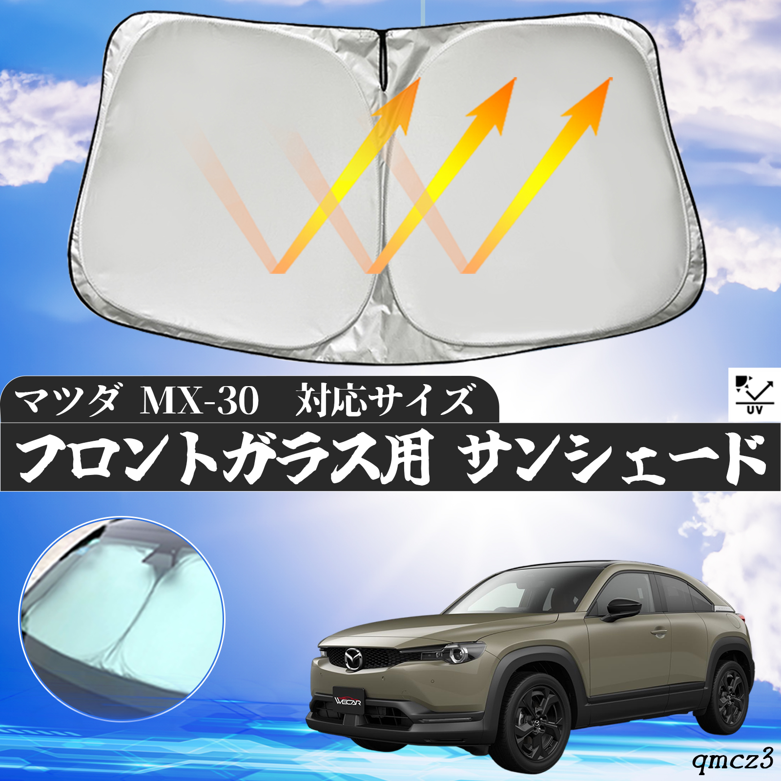 マツダ MX-30 フロントサンシェードフロントガラス サンシェード