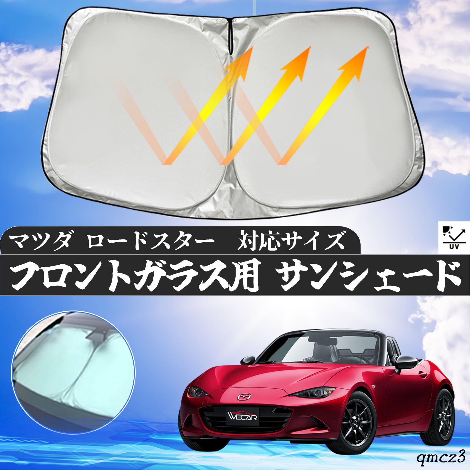 マツダ ロードスター フロントサンシェードフロントガラス