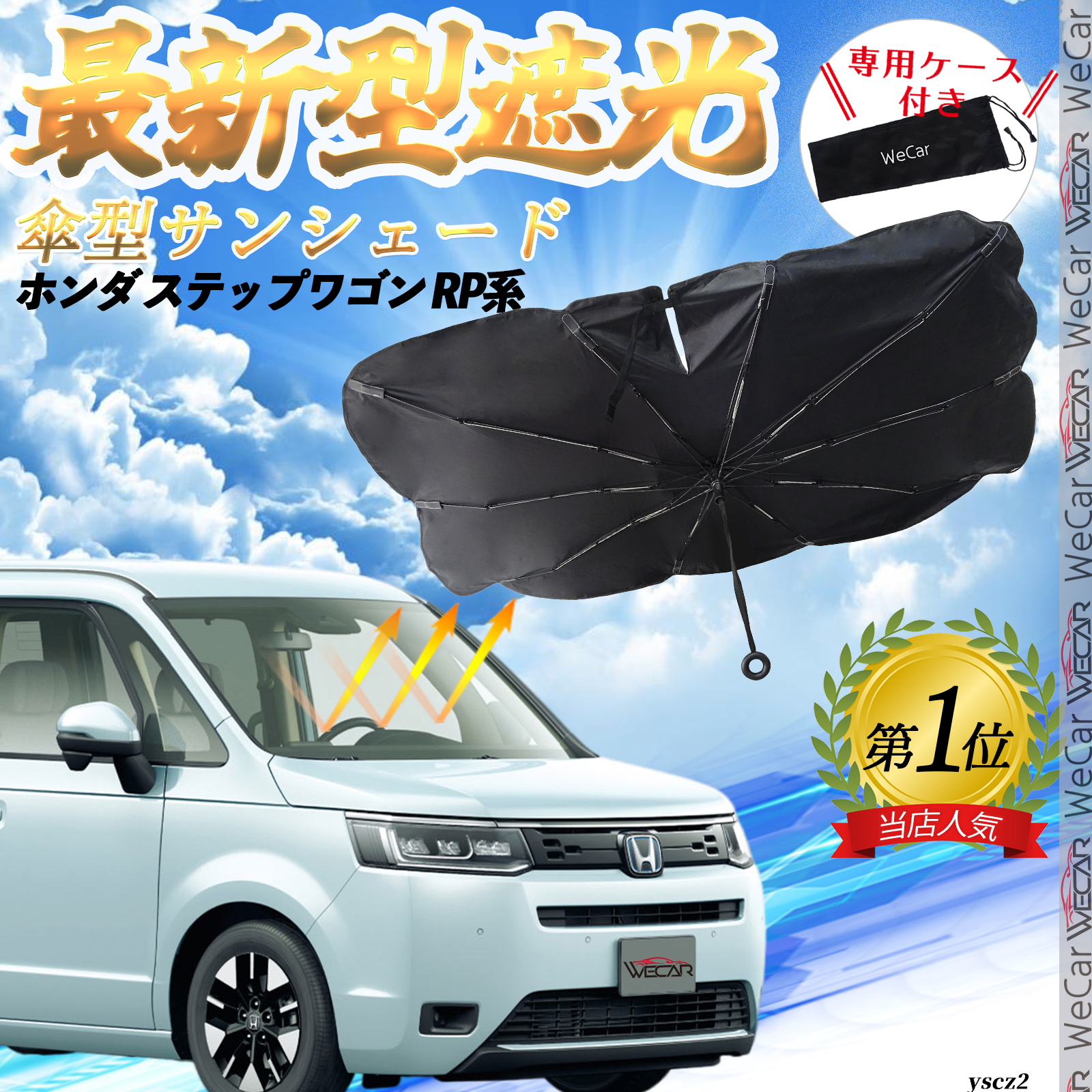 ホンダ ステップワゴン RP系 フロントサンシェードフロント