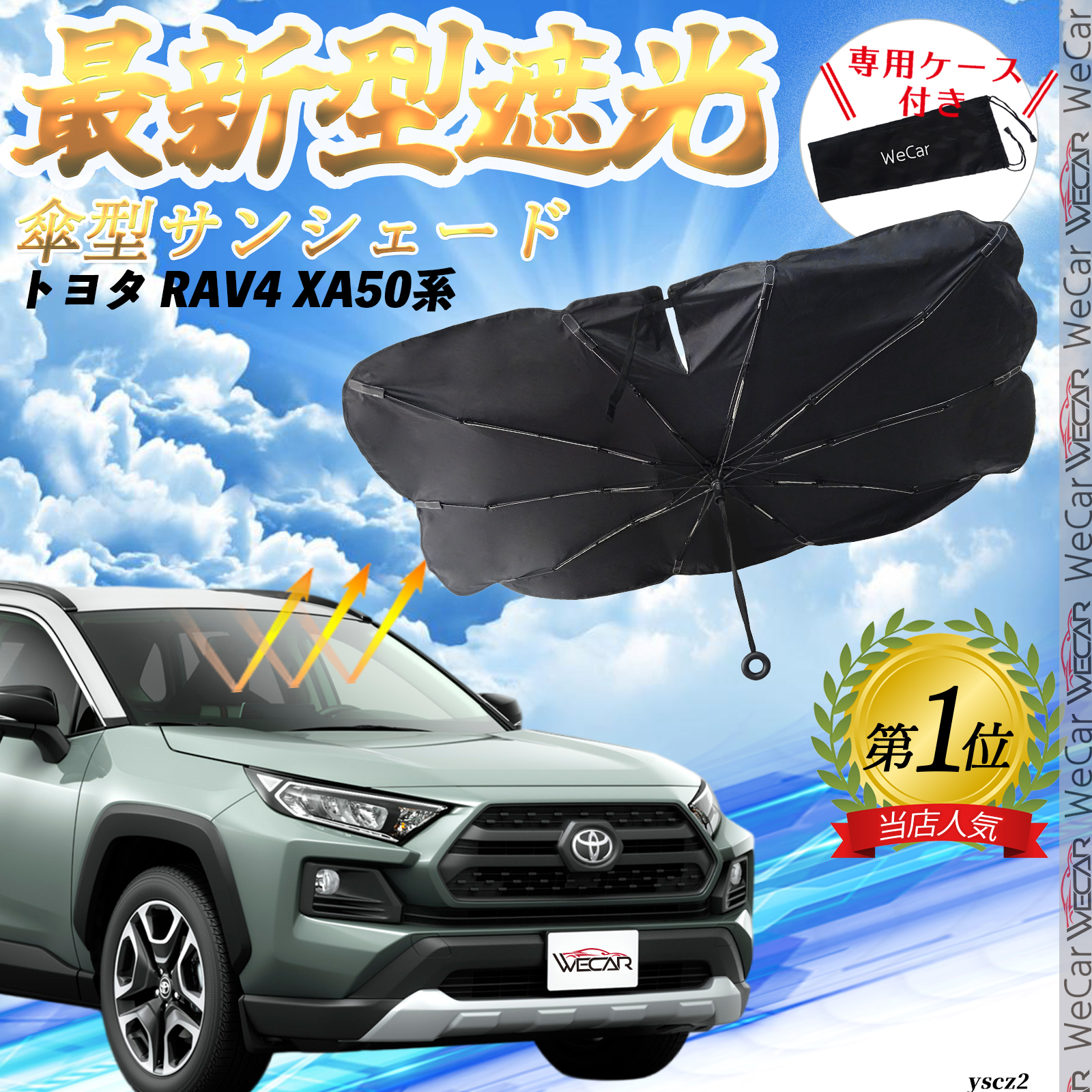 トヨタ RAV4 XA50系 フロントサンシェードフロントガラス 傘型