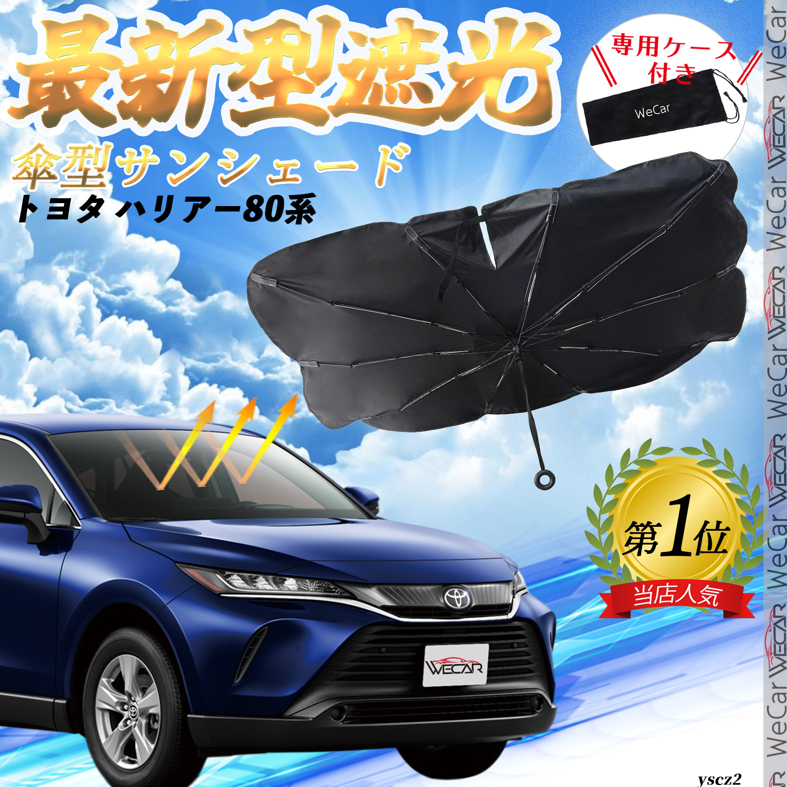 トヨタ ハリアー80系 フロントサンシェードフロントガラス 傘型