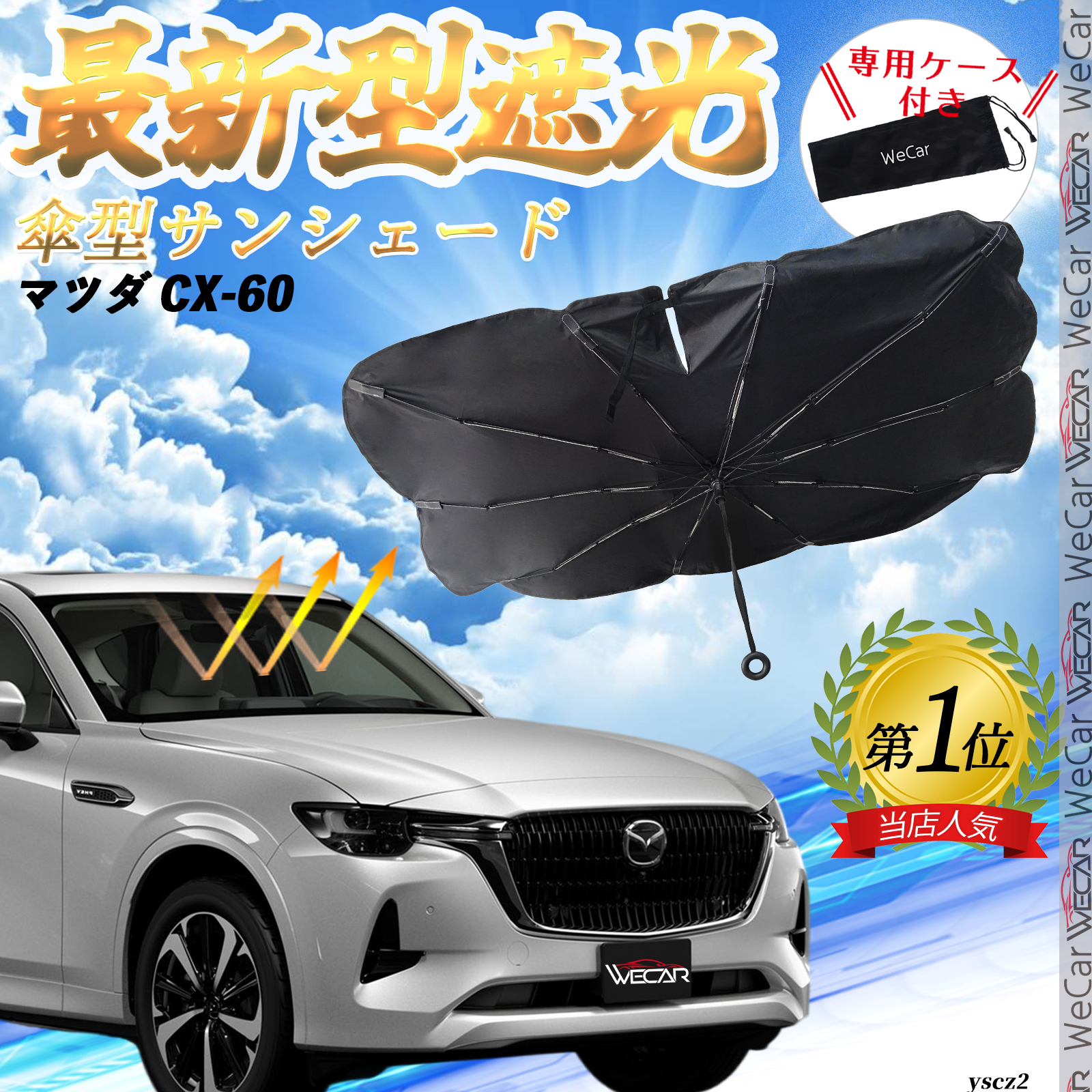 MAZDA　CX-60 純正サンシェード　　【美品】 楽天市場】【月間優良ショップ受賞】 MAZDA マツダ CX-60 純正