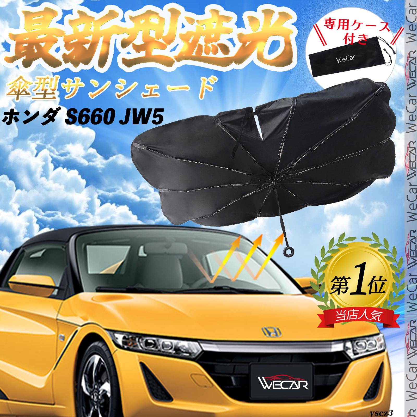 ホンダ S660 JW5 フロントサンシェードフロントガラス 傘型 折りたた式