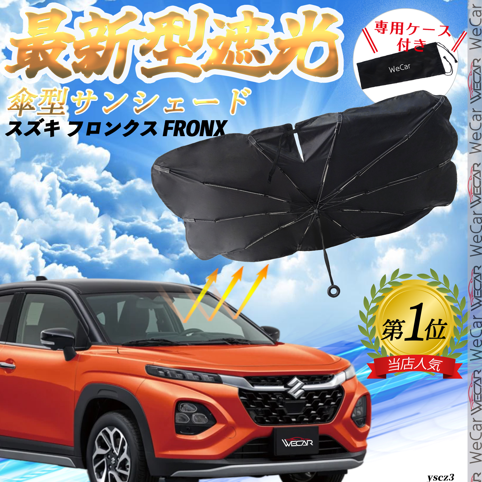 スズキ フロンクス FRONX フロントサンシェードフロントガラス 傘型