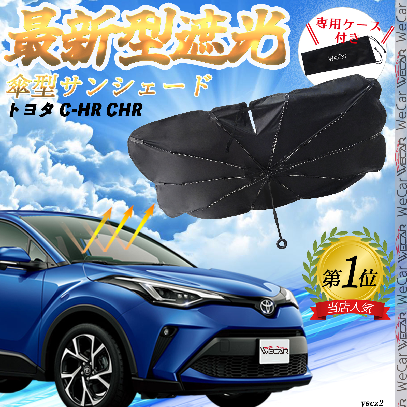 【ゆう】サンシェード　TOYOTA C-HR用 1台分 収納袋付き トヨタ純正 C-HRロゴ入 フロント サンシェード フロントガラス