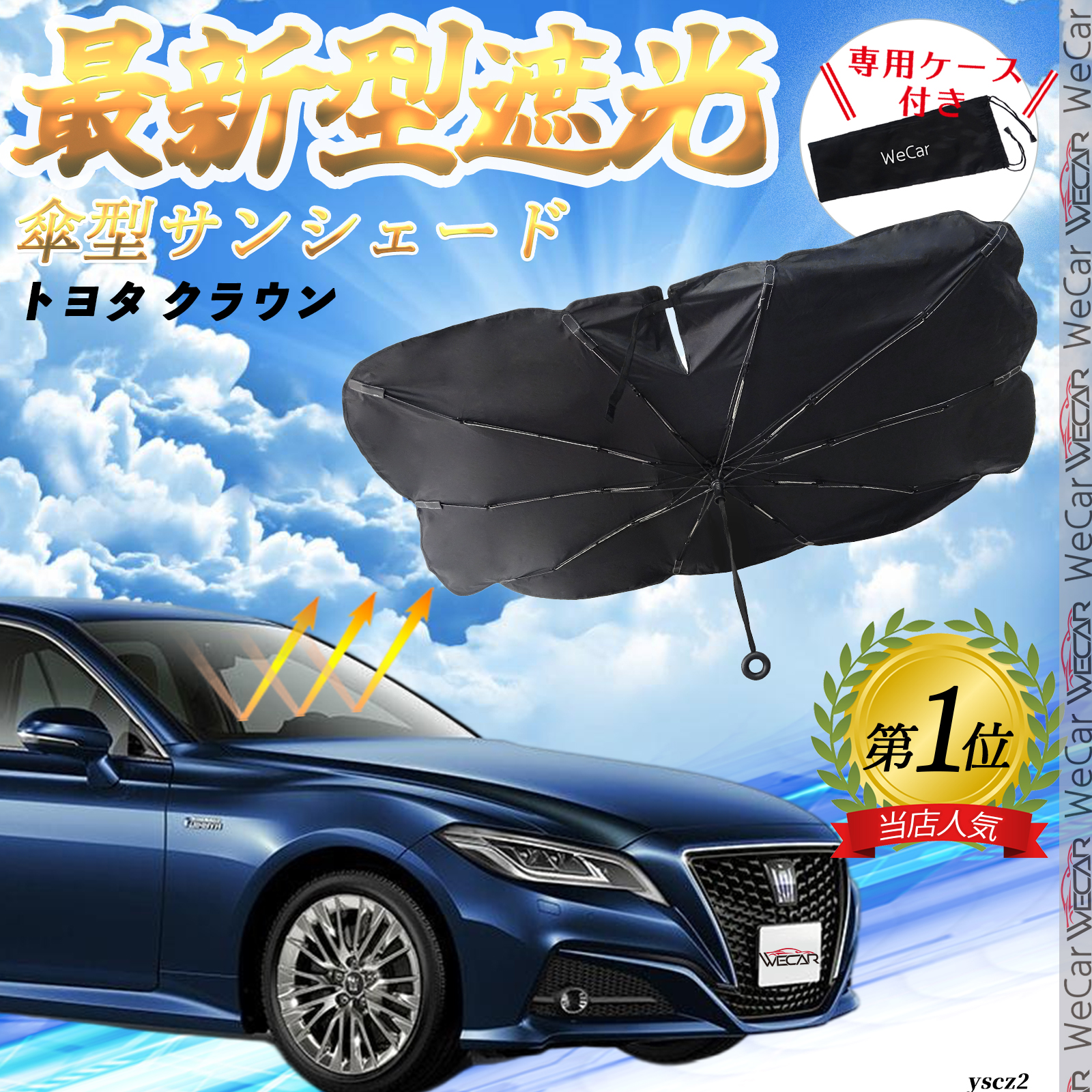 クラウン サンシェード フロントガラス 車用パラソル 折り畳み式 傘式