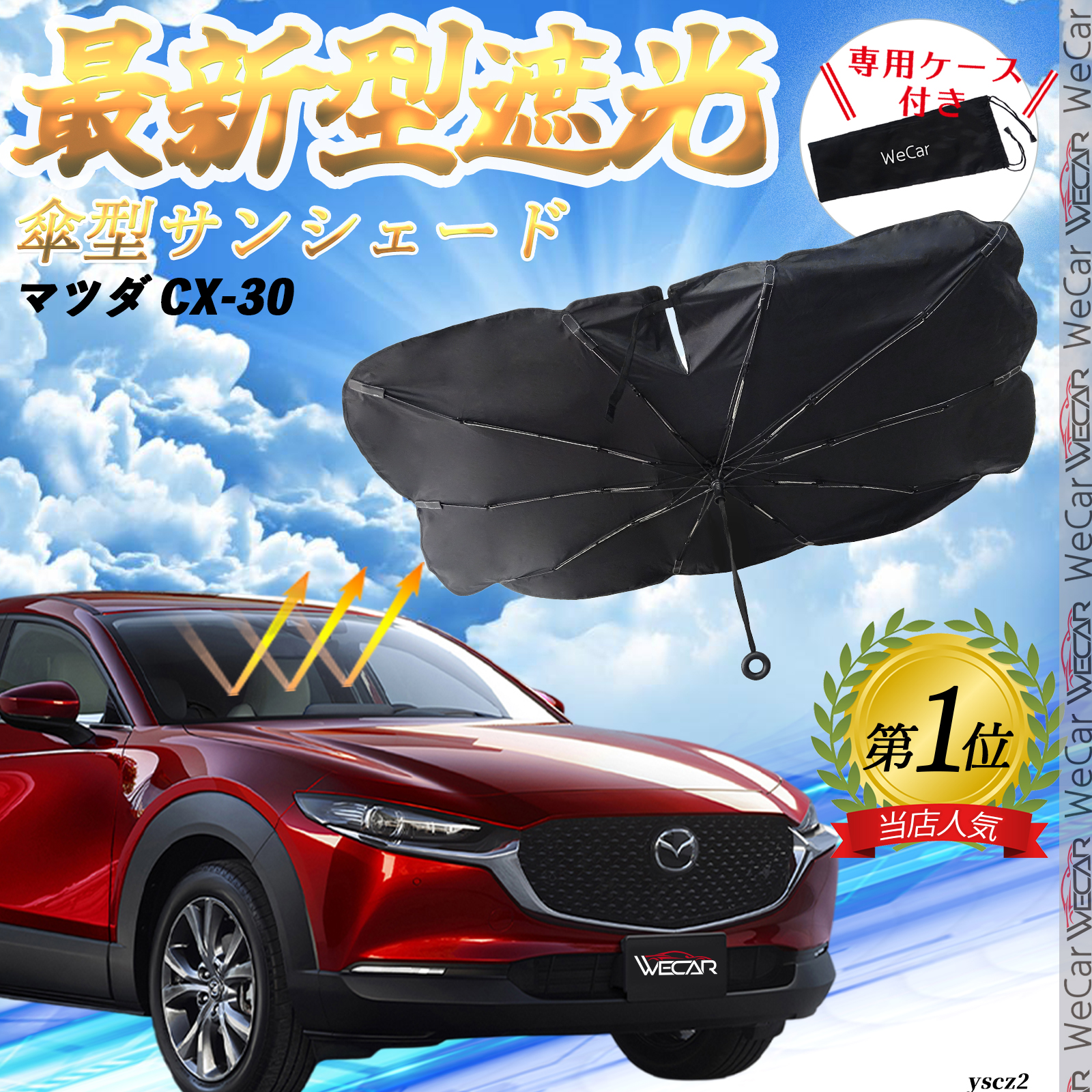 USマツダ純正 専用設計 CX-30 ロゴ入 サンシェード 吸盤不要