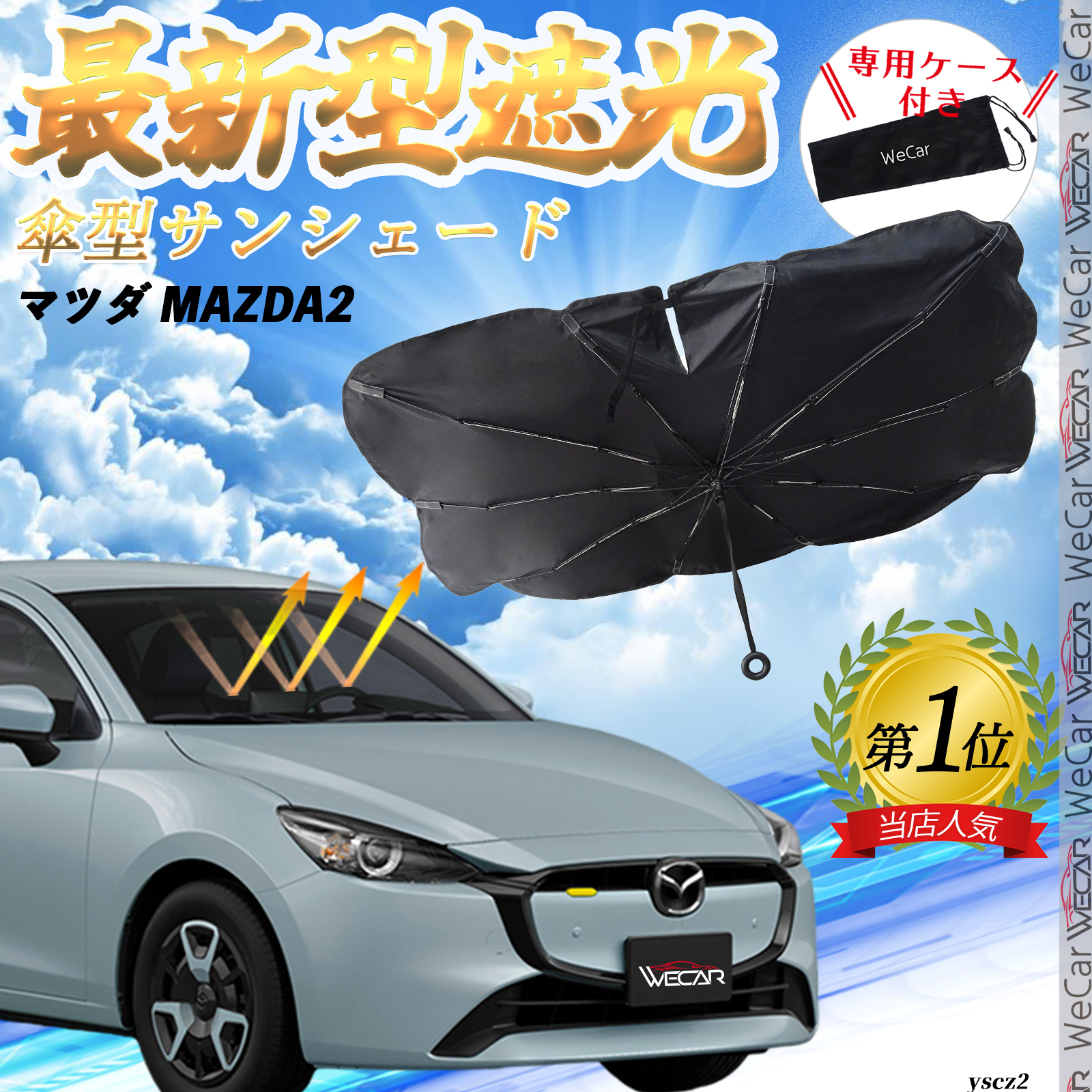 格安 マツダ MAZDA2 折りた 傘型 フロントサンシェードフロントガラス アクセサリー