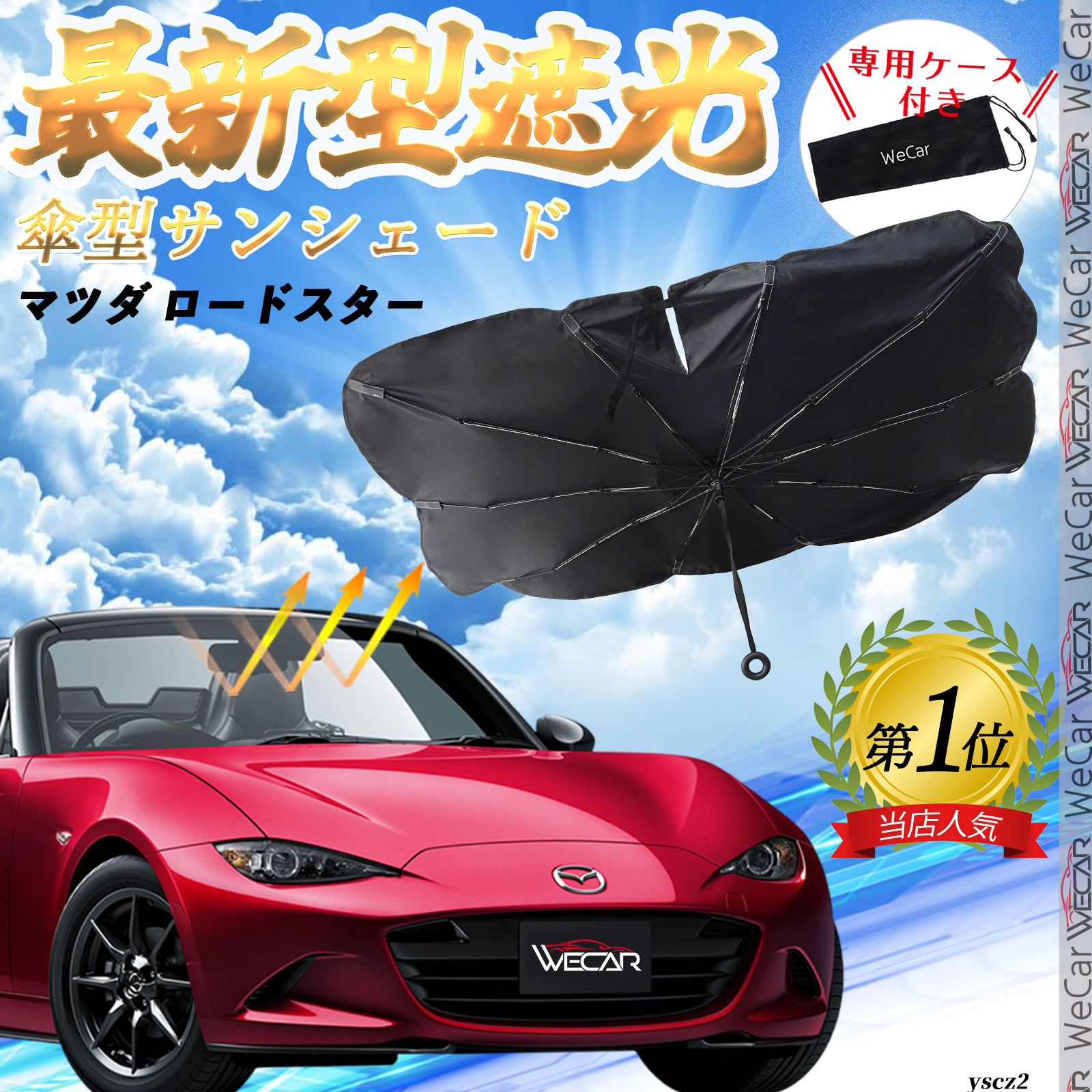ROADSTER サンシェード マツダ ロードスター フロントサンシェードフロントガラス 傘型