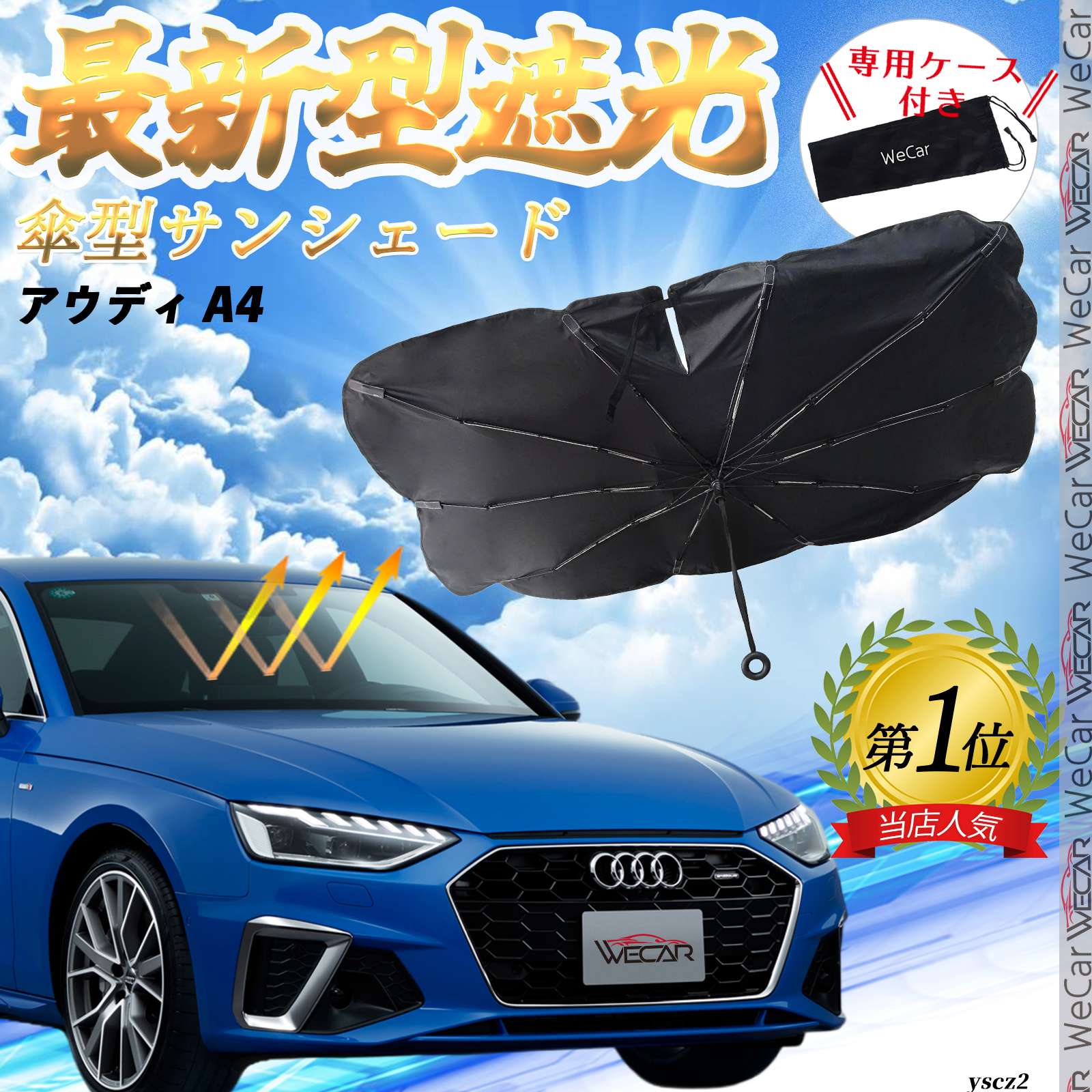 アウディ A4 フロントサンシェードフロントガラス 傘型 折りたた
