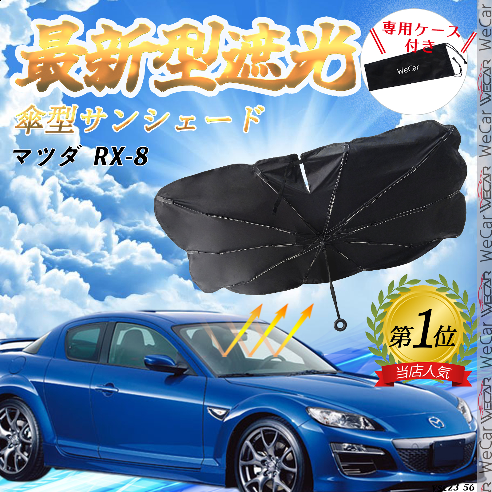 マツダ RX-8 フロントサンシェードフロントガラス 傘型 折りたた