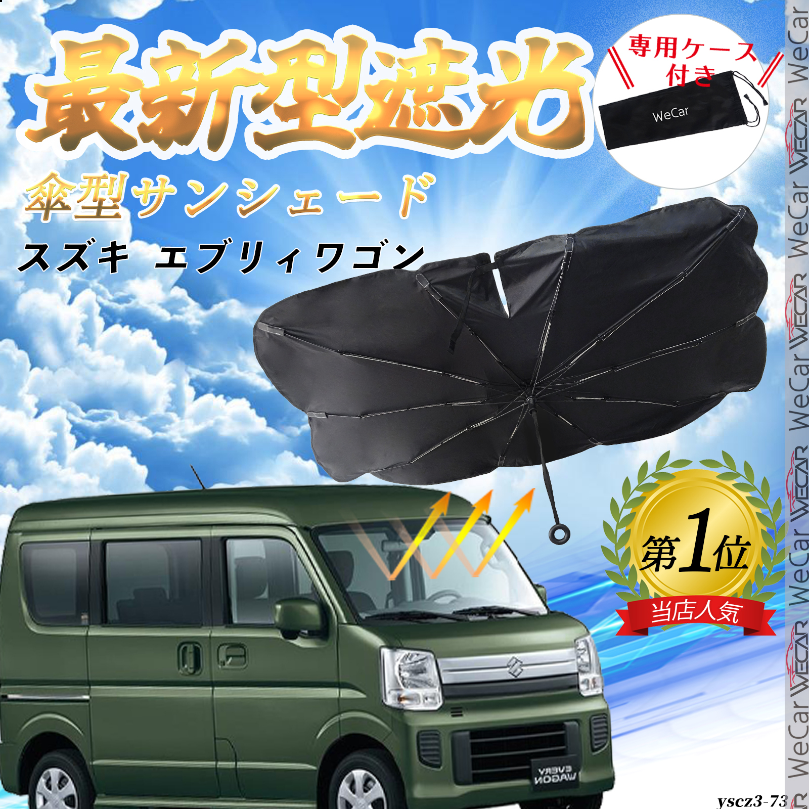 SUZUKI　エブリィワゴン　サンシェード スズキ エブリィワゴン DA17W メッシュカーテン サンシェード