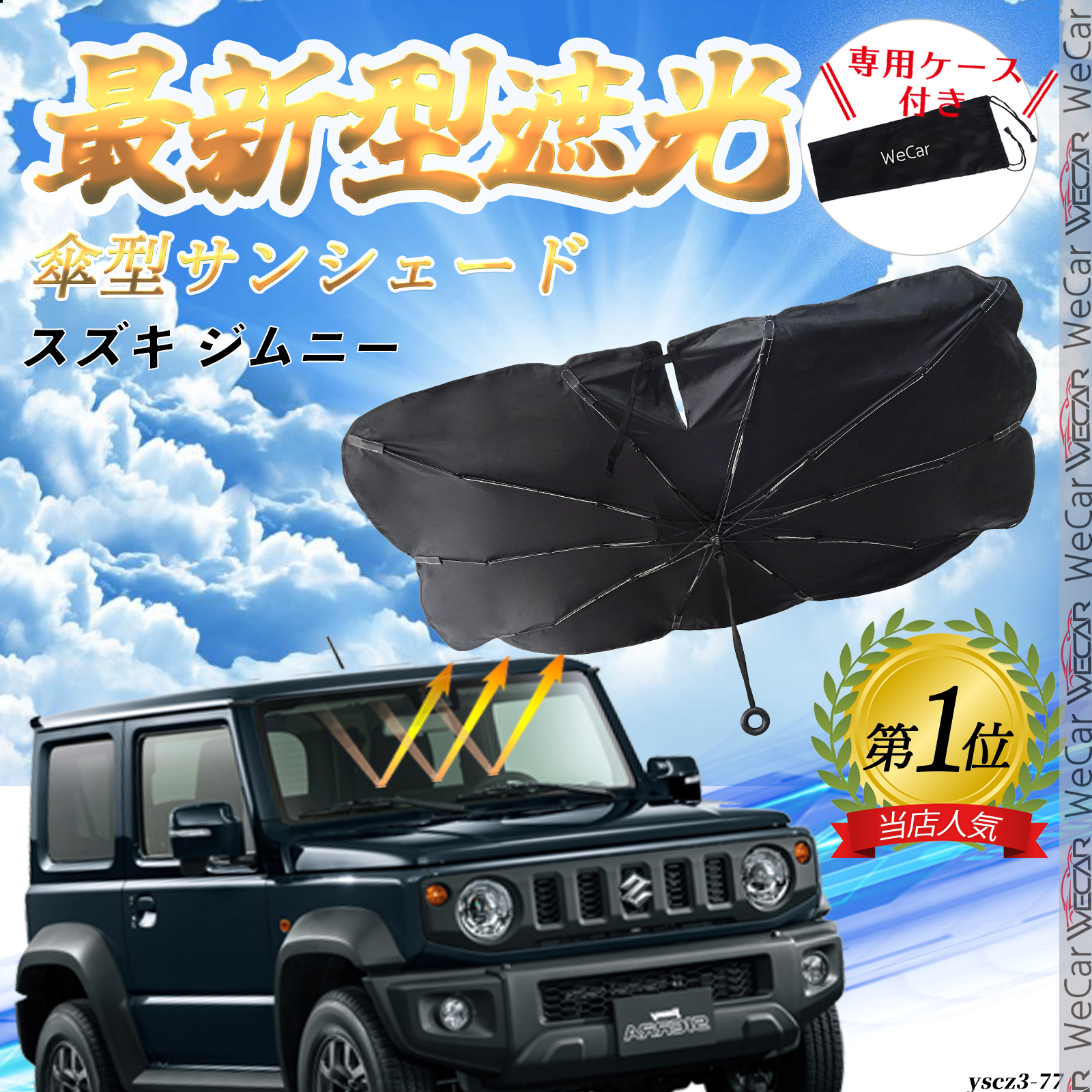 SiM カーサンシェード 楽天市場】サンシェード 車 シンシェード 常時取付型 フロント