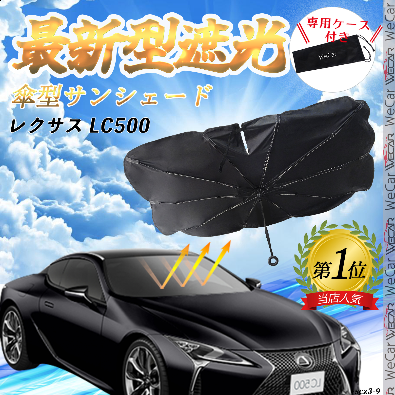 レクサス LC500 フロントサンシェードフロントガラス 傘型 折り